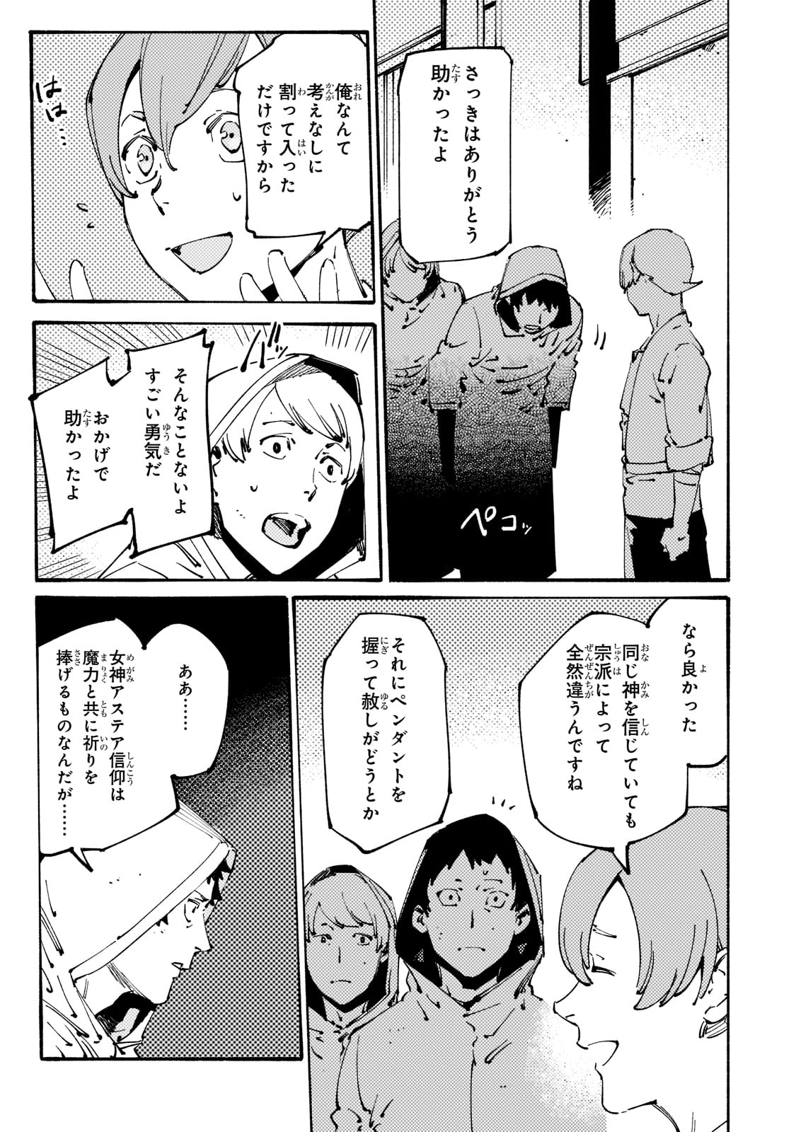 ブラックな騎士団の奴隷がホワイトな冒険者ギルドに引き抜かれてSランクになりました 第22話 - Page 27