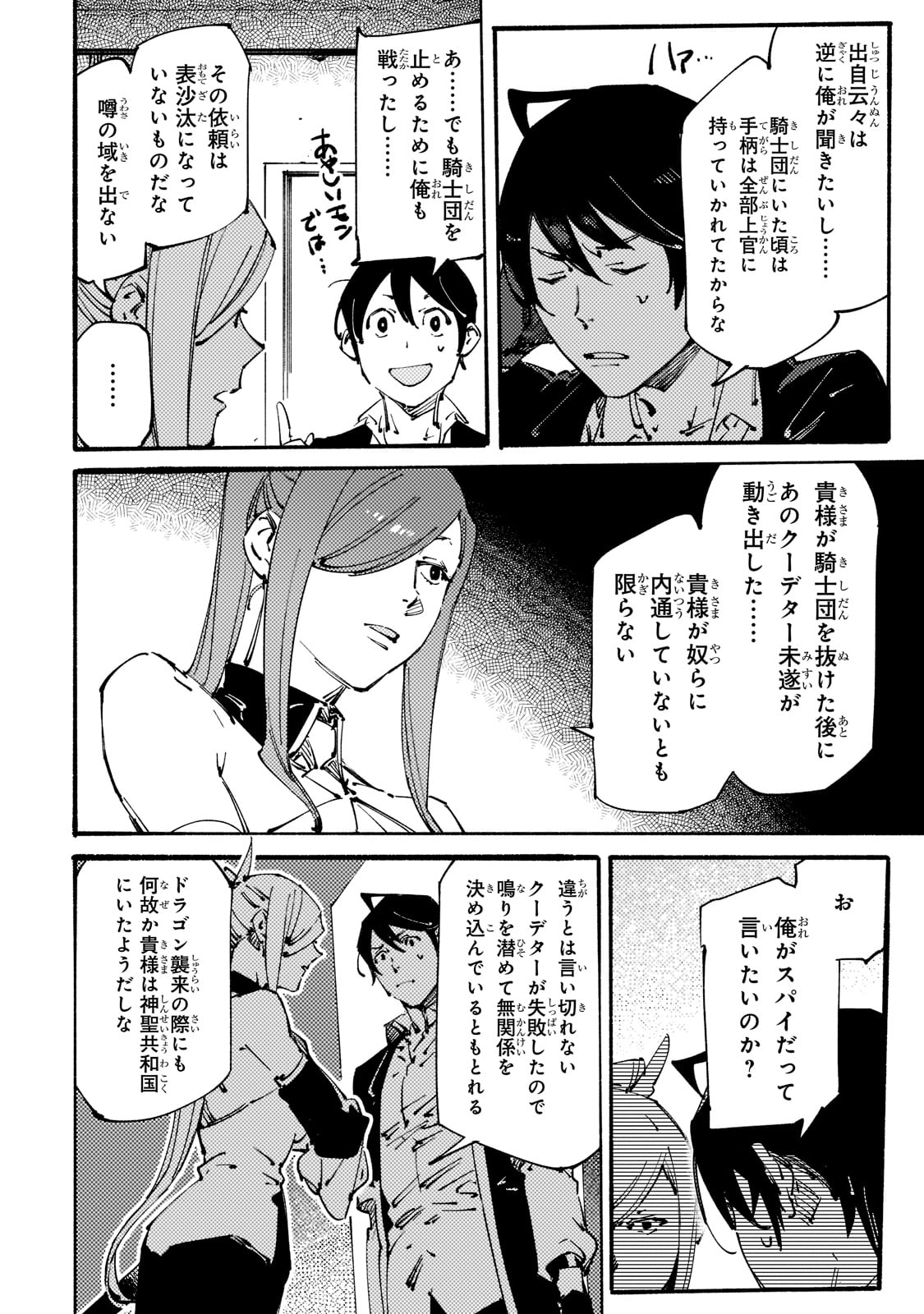 ブラックな騎士団の奴隷がホワイトな冒険者ギルドに引き抜かれてSランクになりました 第22話 - Page 6