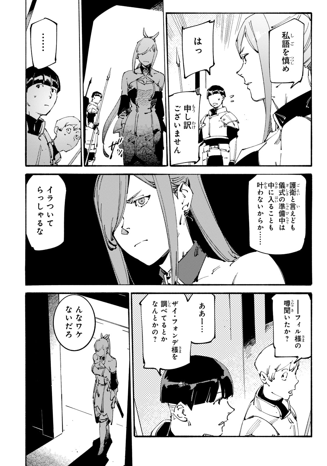 ブラックな騎士団の奴隷がホワイトな冒険者ギルドに引き抜かれてSランクになりました 第23話 - Page 2