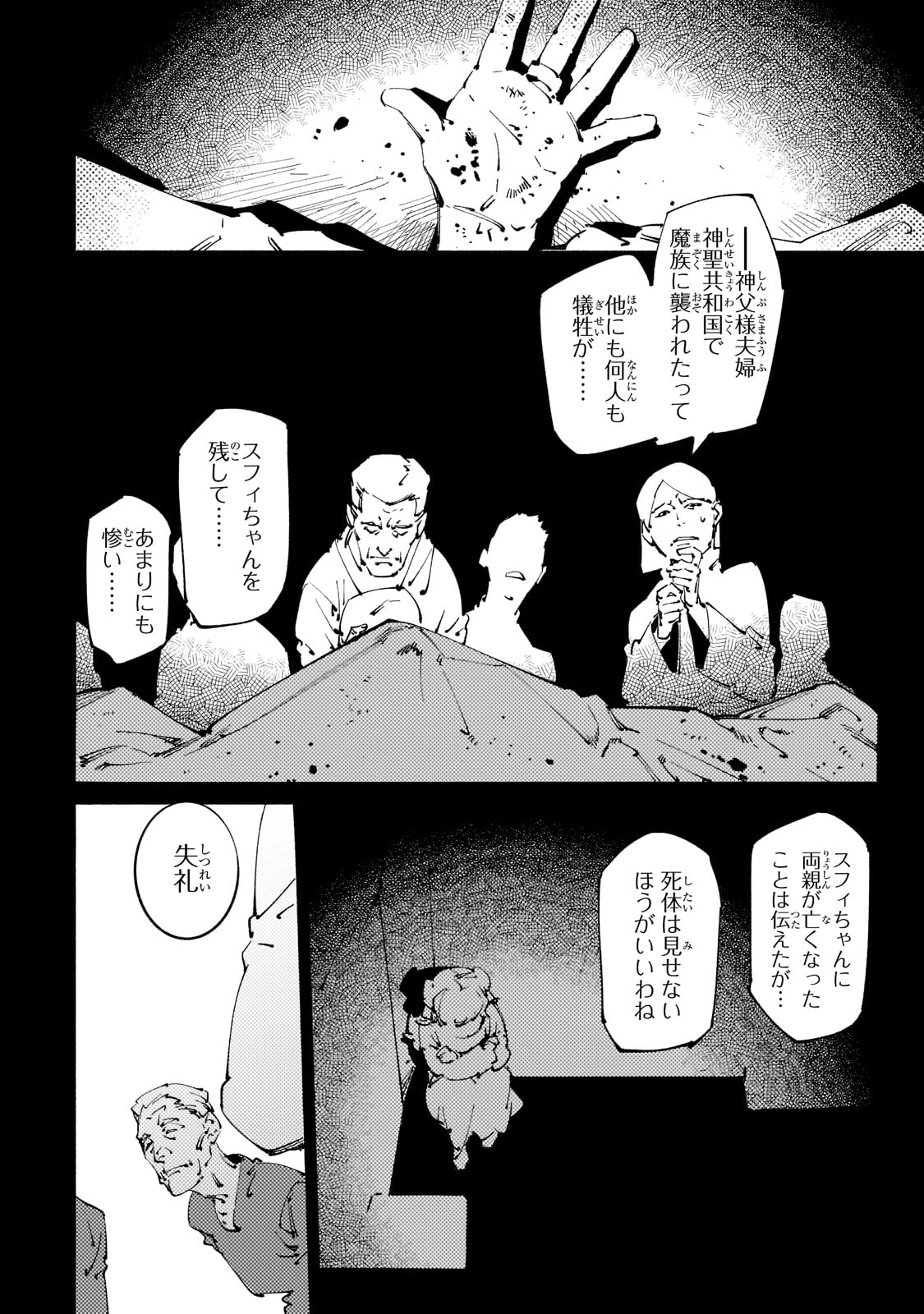 ブラックな騎士団の奴隷がホワイトな冒険者ギルドに引き抜かれてSランクになりました 第23話 - Page 16