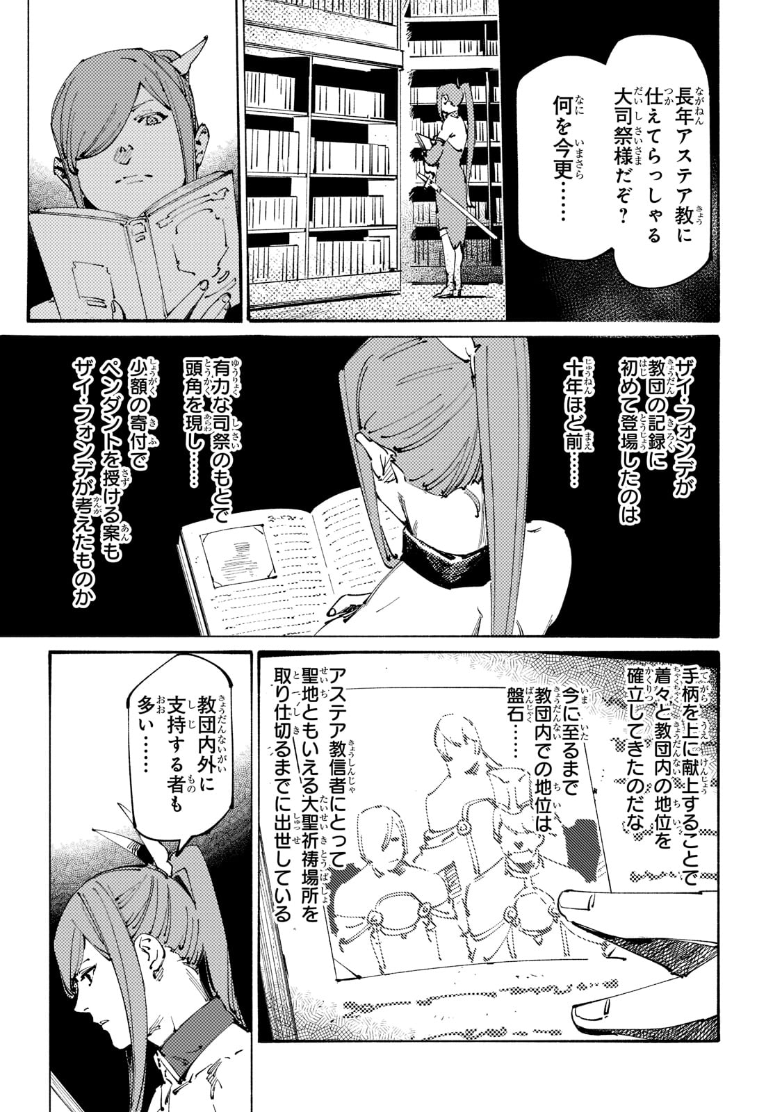 ブラックな騎士団の奴隷がホワイトな冒険者ギルドに引き抜かれてSランクになりました 第23話 - Page 3