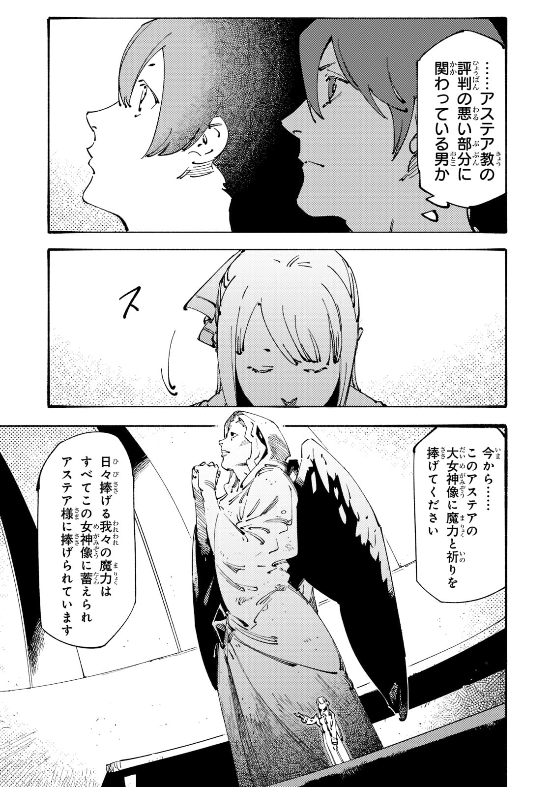 ブラックな騎士団の奴隷がホワイトな冒険者ギルドに引き抜かれてSランクになりました 第24話 - Page 15