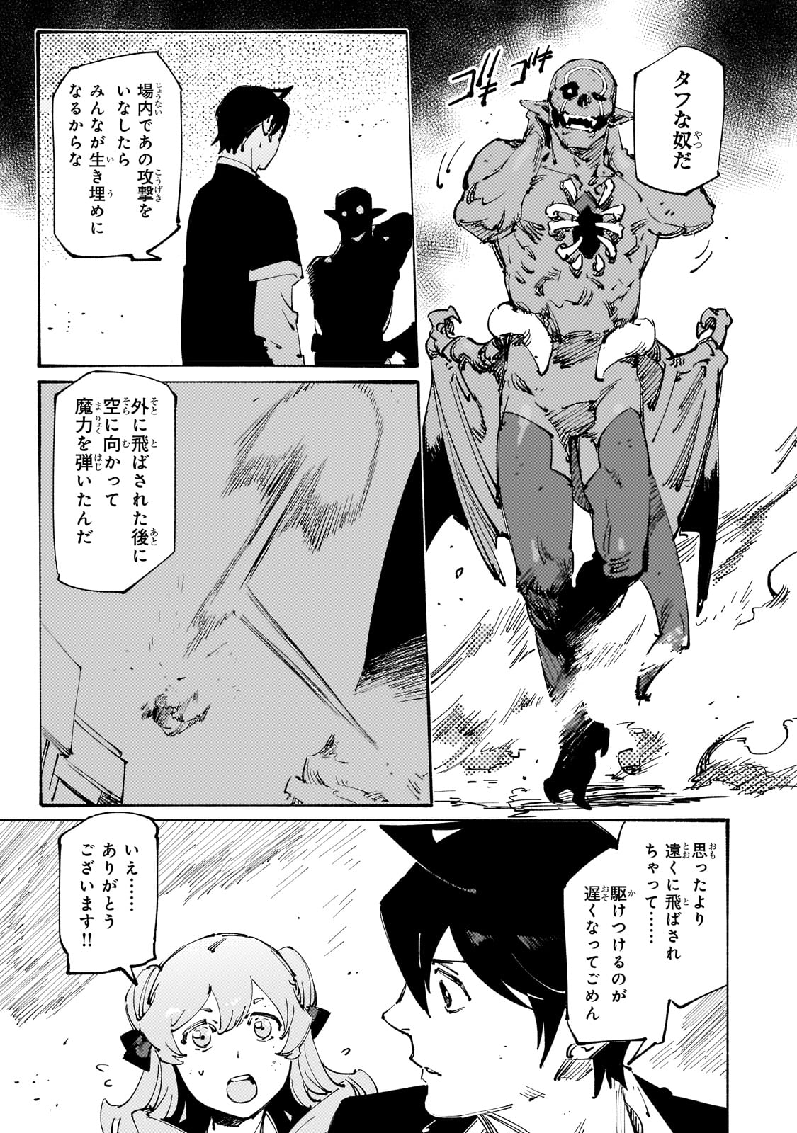 ブラックな騎士団の奴隷がホワイトな冒険者ギルドに引き抜かれてSランクになりました 第26話 - Page 13