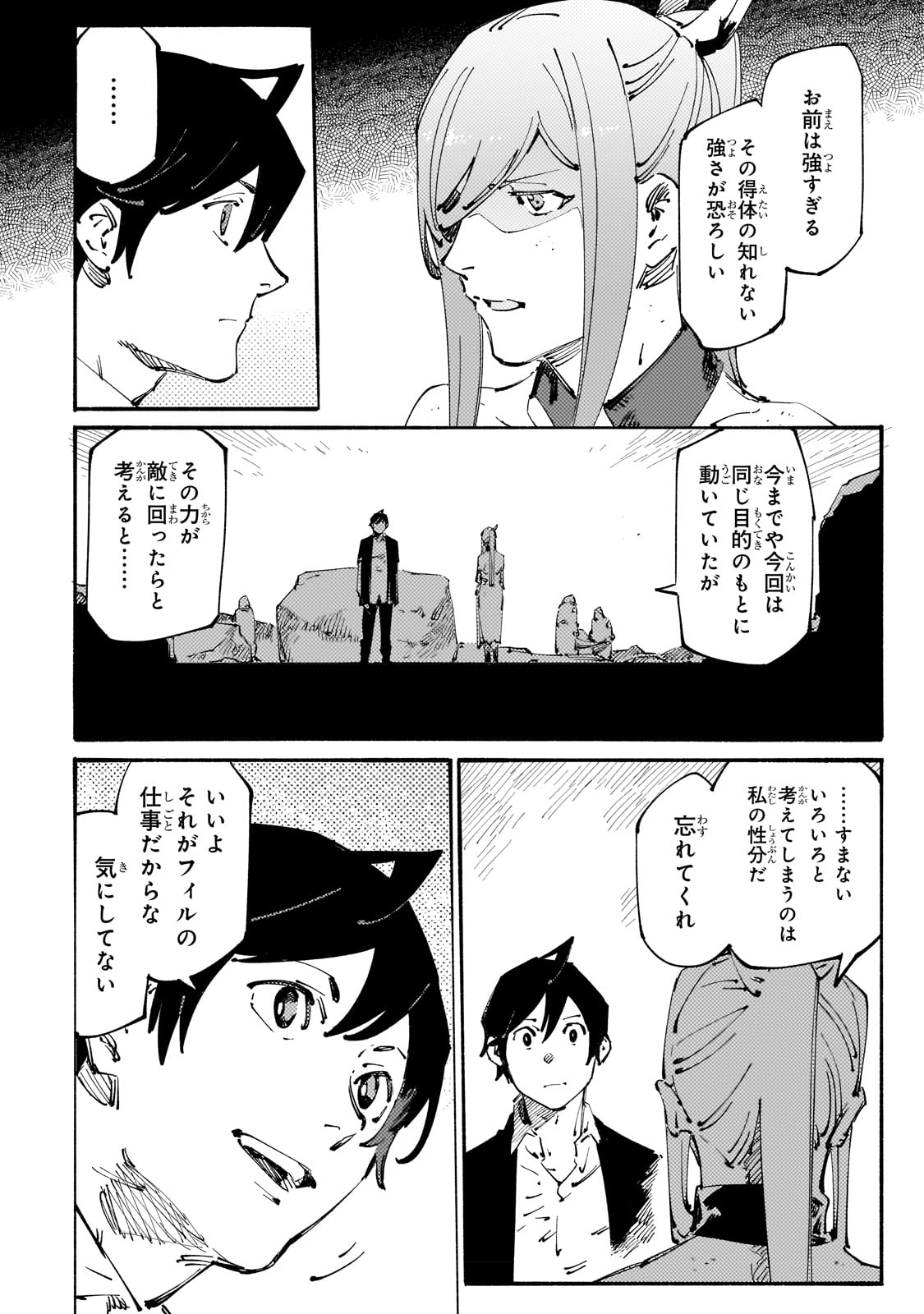 ブラックな騎士団の奴隷がホワイトな冒険者ギルドに引き抜かれてSランクになりました 第27話 - Page 28