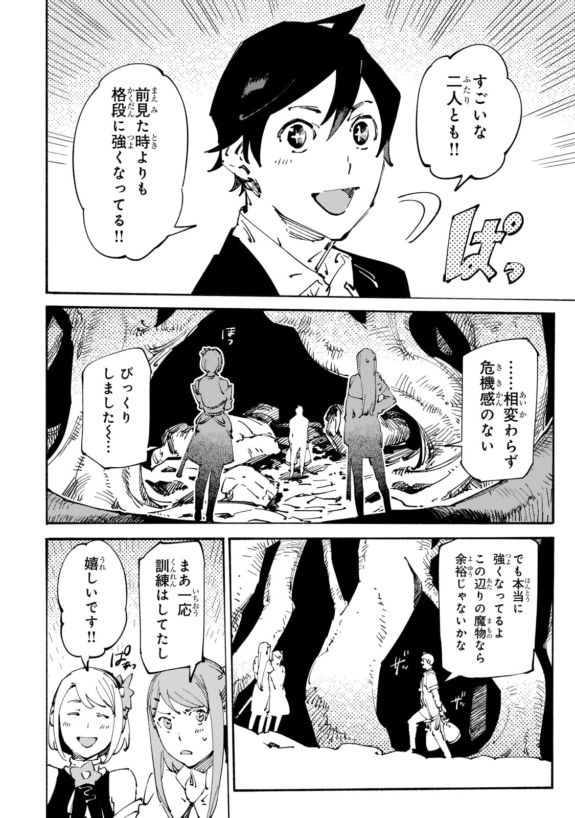 ブラックな騎士団の奴隷がホワイトな冒険者ギルドに引き抜かれてSランクになりました 第28話 - Page 16