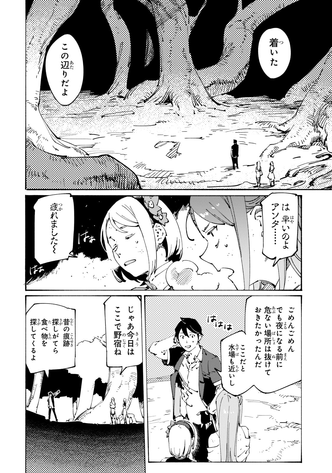 ブラックな騎士団の奴隷がホワイトな冒険者ギルドに引き抜かれてSランクになりました 第28話 - Page 18