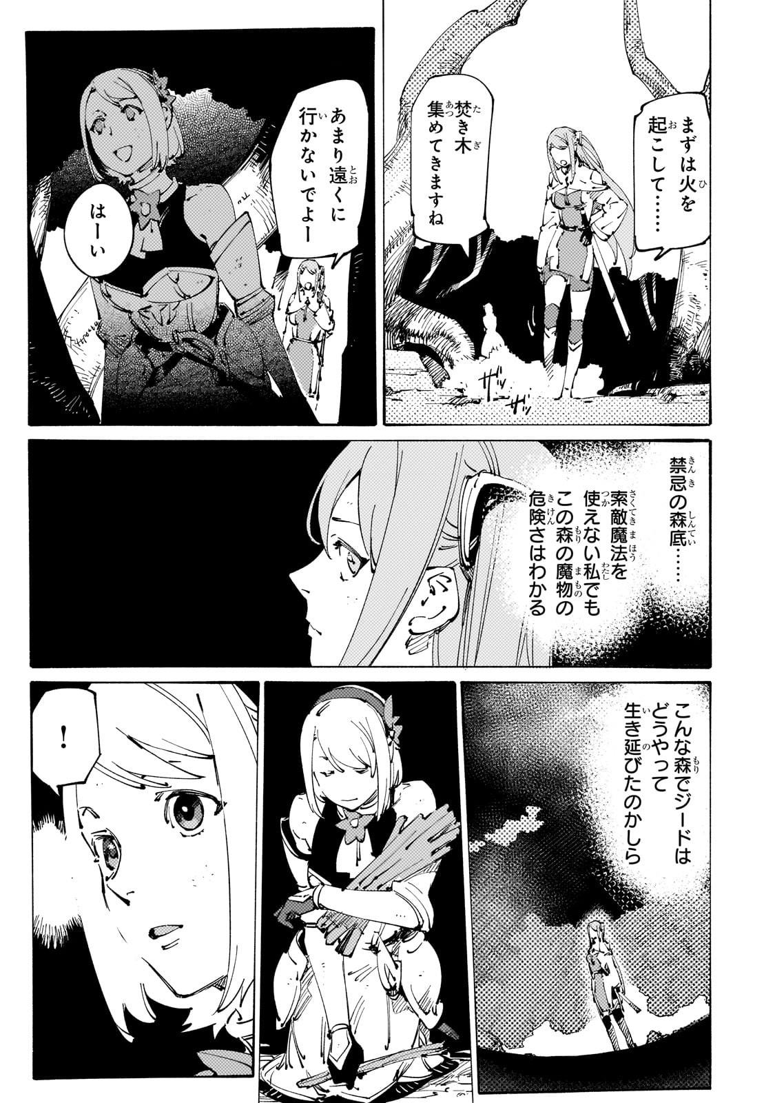 ブラックな騎士団の奴隷がホワイトな冒険者ギルドに引き抜かれてSランクになりました 第28話 - Page 19