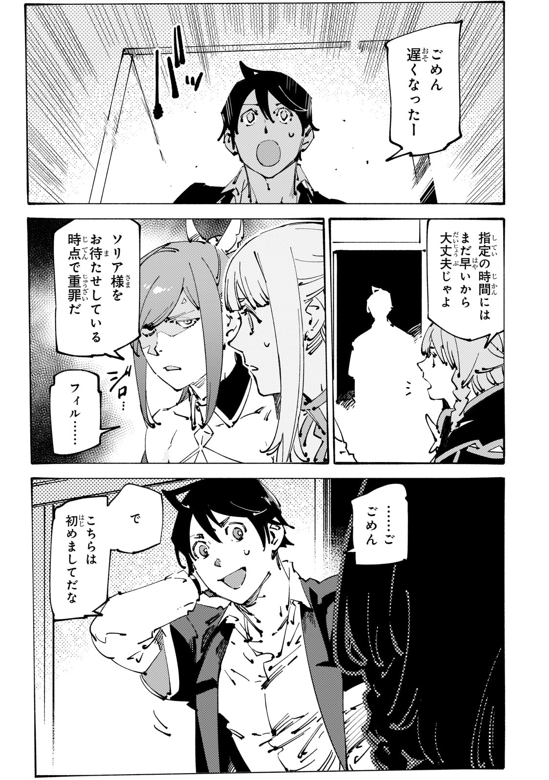 ブラックな騎士団の奴隷がホワイトな冒険者ギルドに引き抜かれてSランクになりました 第29話 - Page 7