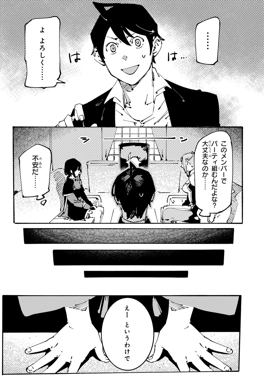 ブラックな騎士団の奴隷がホワイトな冒険者ギルドに引き抜かれてSランクになりました 第29話 - Page 9