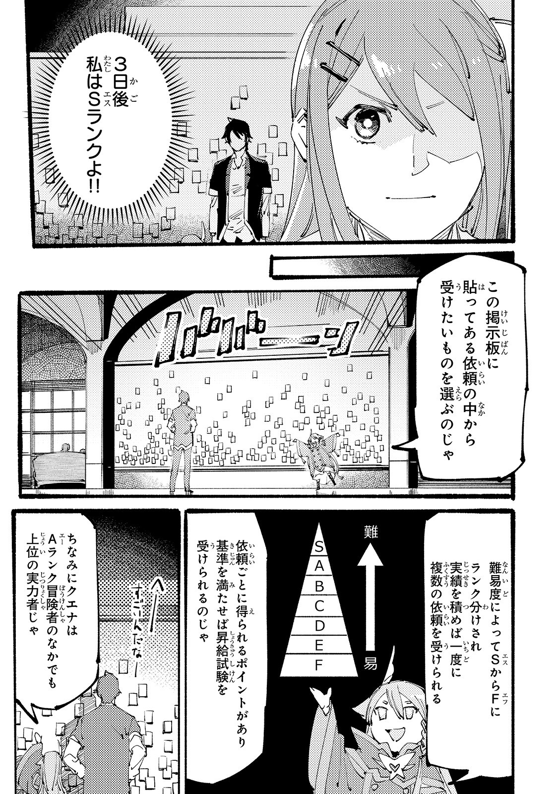 ブラックな騎士団の奴隷がホワイトな冒険者ギルドに引き抜かれてSランクになりました 第3話 - Page 17