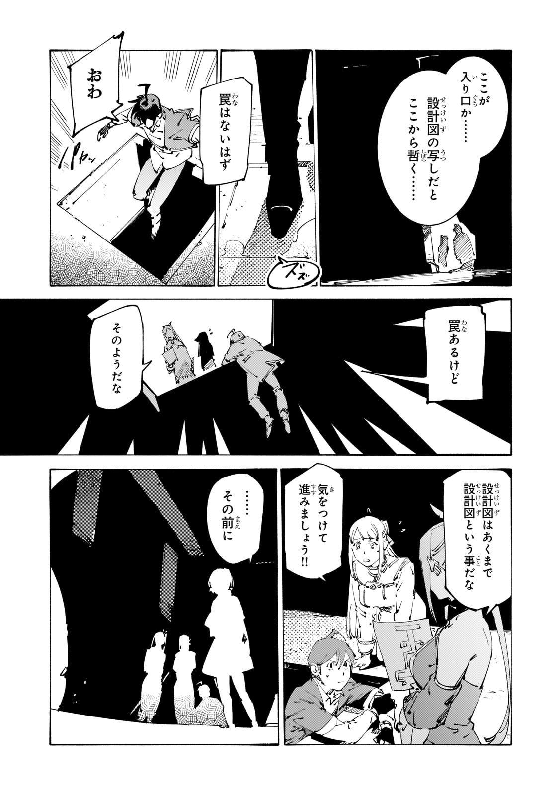 ブラックな騎士団の奴隷がホワイトな冒険者ギルドに引き抜かれてSランクになりました 第30話 - Page 7