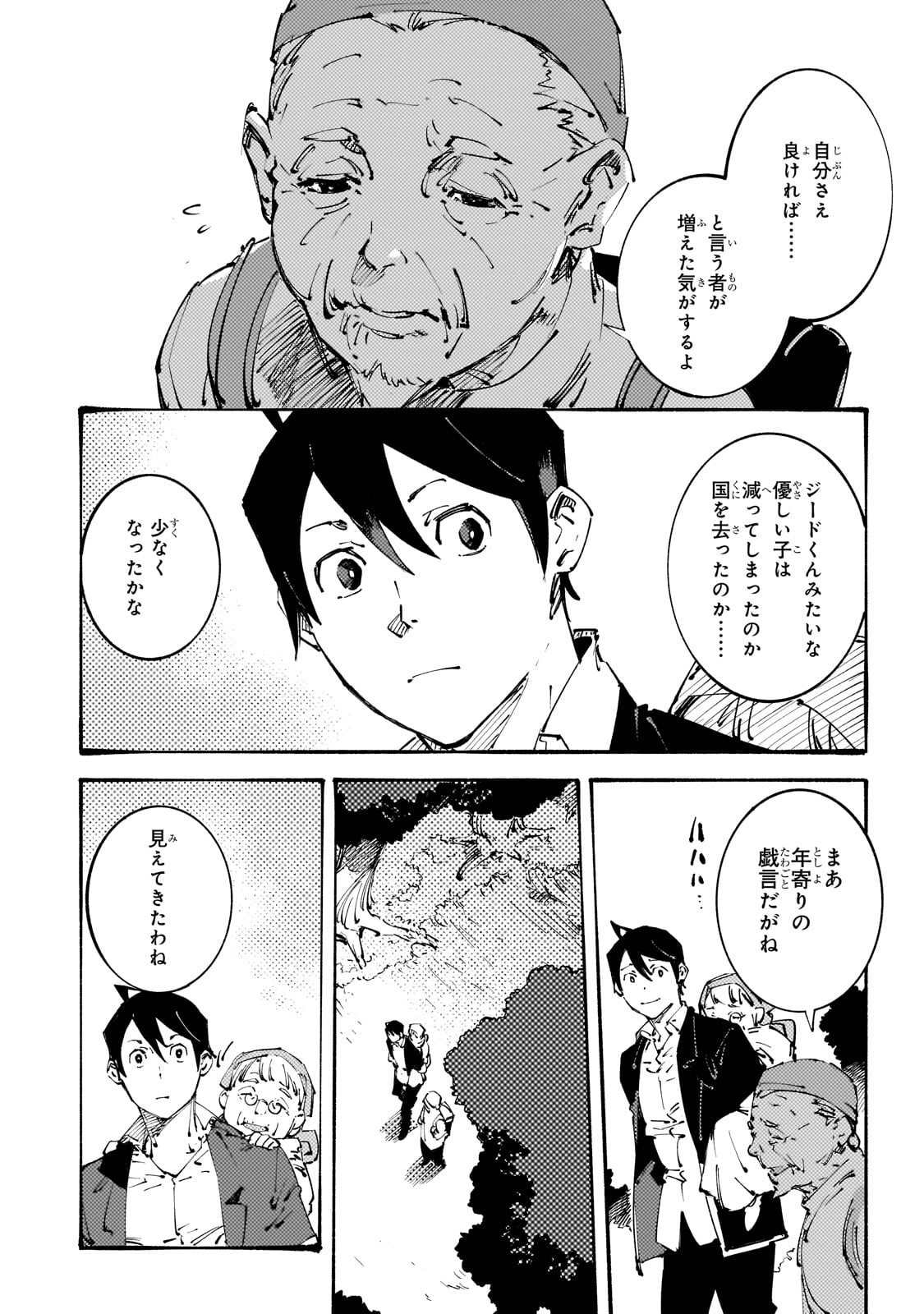 ブラックな騎士団の奴隷がホワイトな冒険者ギルドに引き抜かれてSランクになりました 第33話 - Page 22