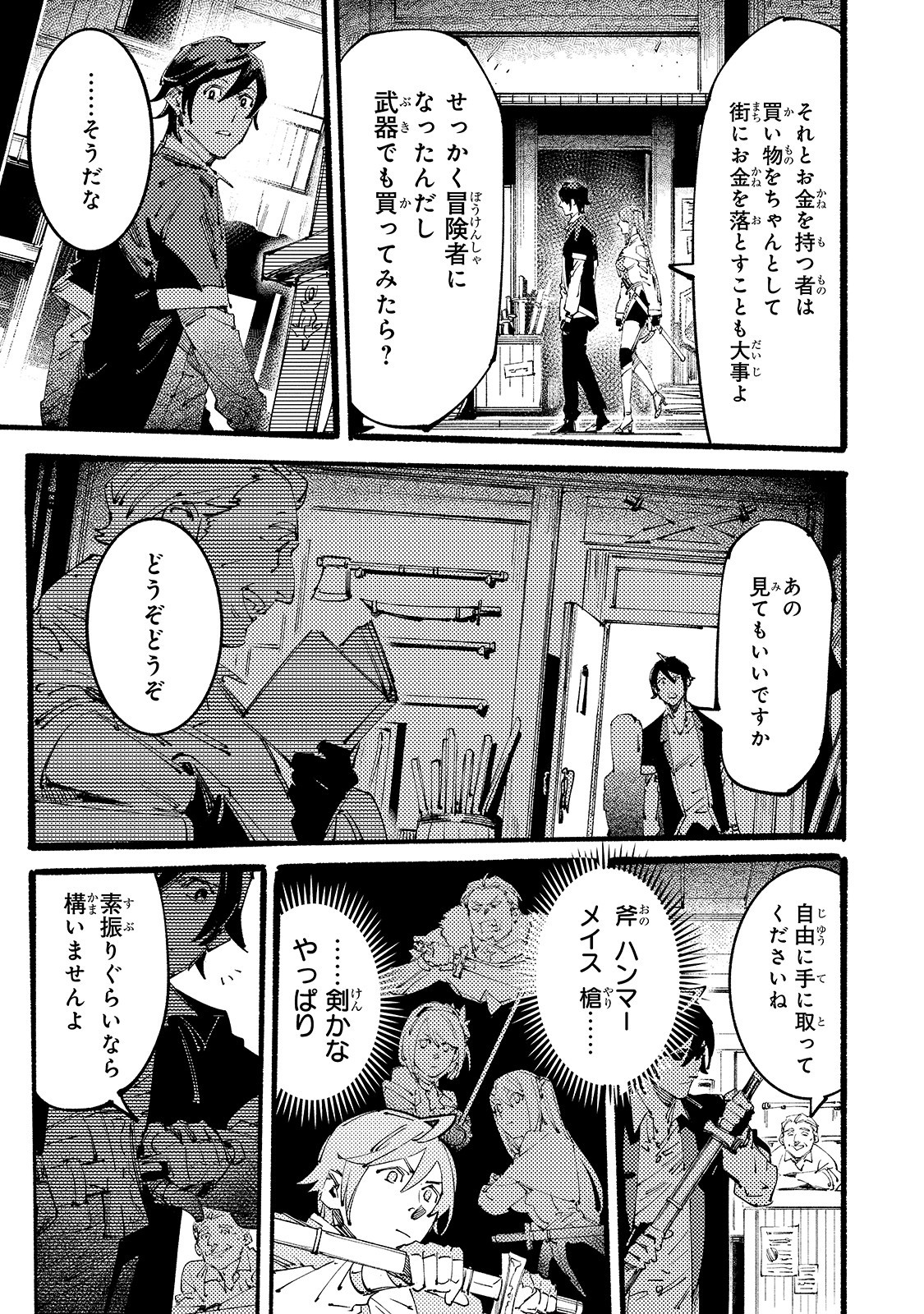 ブラックな騎士団の奴隷がホワイトな冒険者ギルドに引き抜かれてSランクになりました 第4話 - Page 13