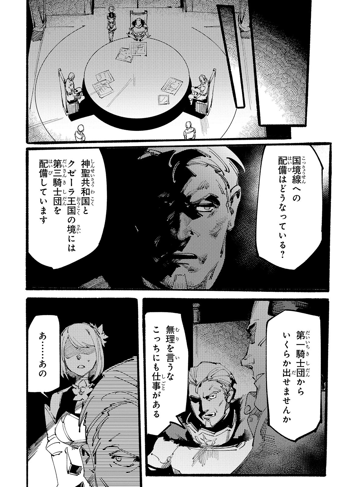 ブラックな騎士団の奴隷がホワイトな冒険者ギルドに引き抜かれてSランクになりました 第4話 - Page 26