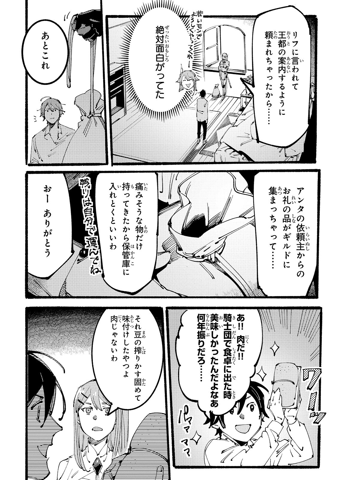 ブラックな騎士団の奴隷がホワイトな冒険者ギルドに引き抜かれてSランクになりました 第4話 - Page 4