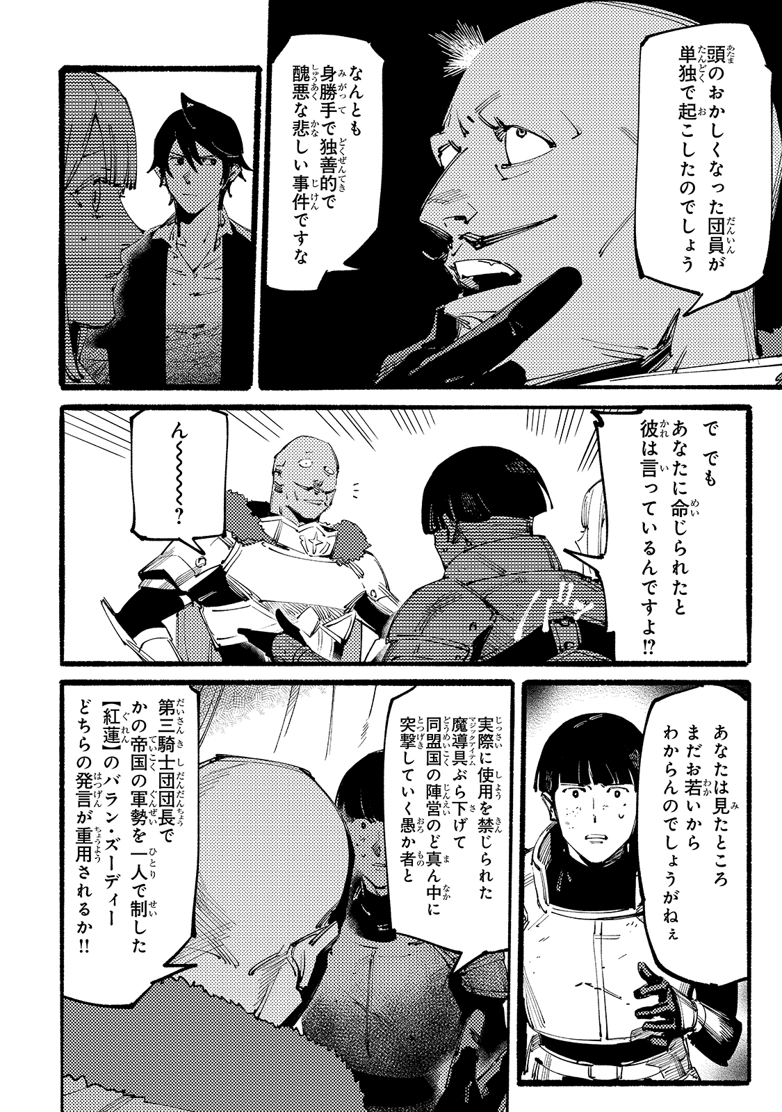 ブラックな騎士団の奴隷がホワイトな冒険者ギルドに引き抜かれてSランクになりました 第7話 - Page 12