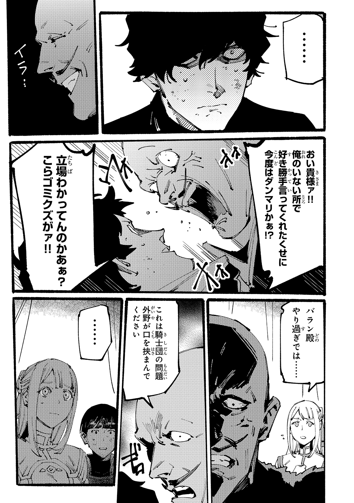 ブラックな騎士団の奴隷がホワイトな冒険者ギルドに引き抜かれてSランクになりました 第7話 - Page 15