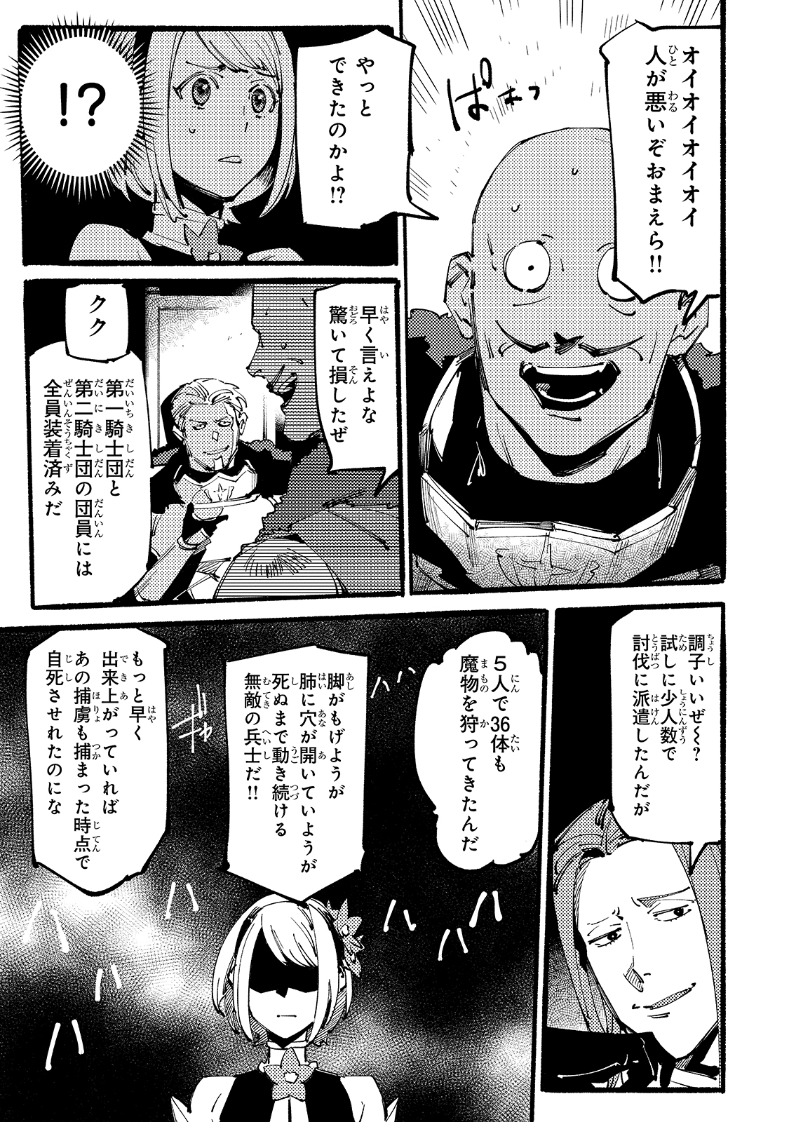 ブラックな騎士団の奴隷がホワイトな冒険者ギルドに引き抜かれてSランクになりました 第7話 - Page 31