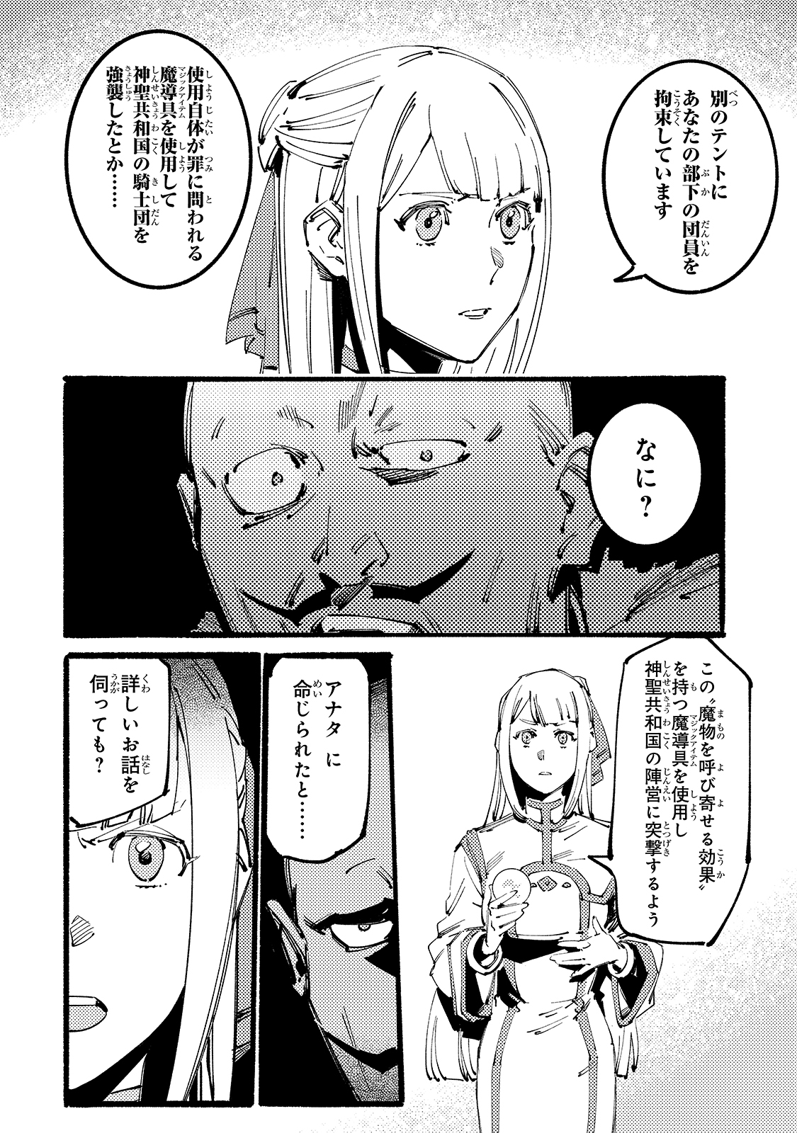 ブラックな騎士団の奴隷がホワイトな冒険者ギルドに引き抜かれてSランクになりました 第7話 - Page 10