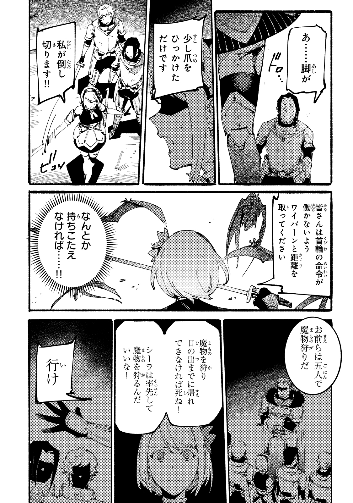 ブラックな騎士団の奴隷がホワイトな冒険者ギルドに引き抜かれてSランクになりました 第8話 - Page 22