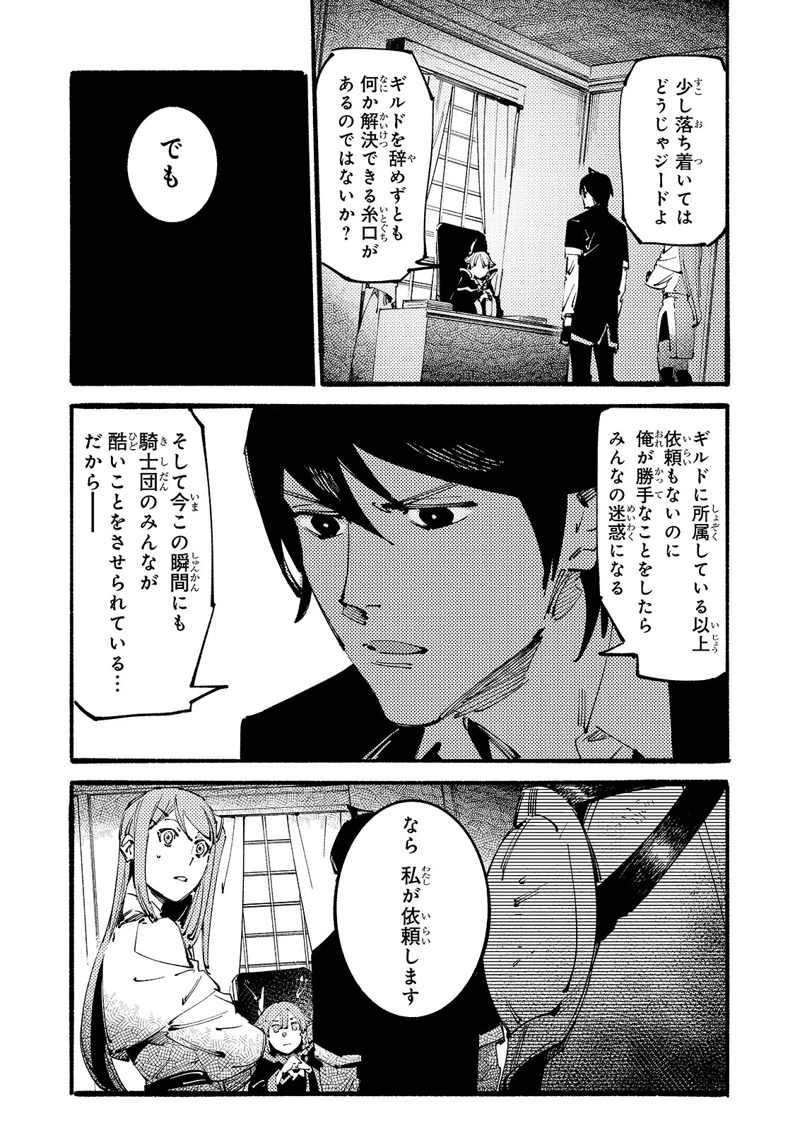 ブラックな騎士団の奴隷がホワイトな冒険者ギルドに引き抜かれてSランクになりました 第9話 - Page 15