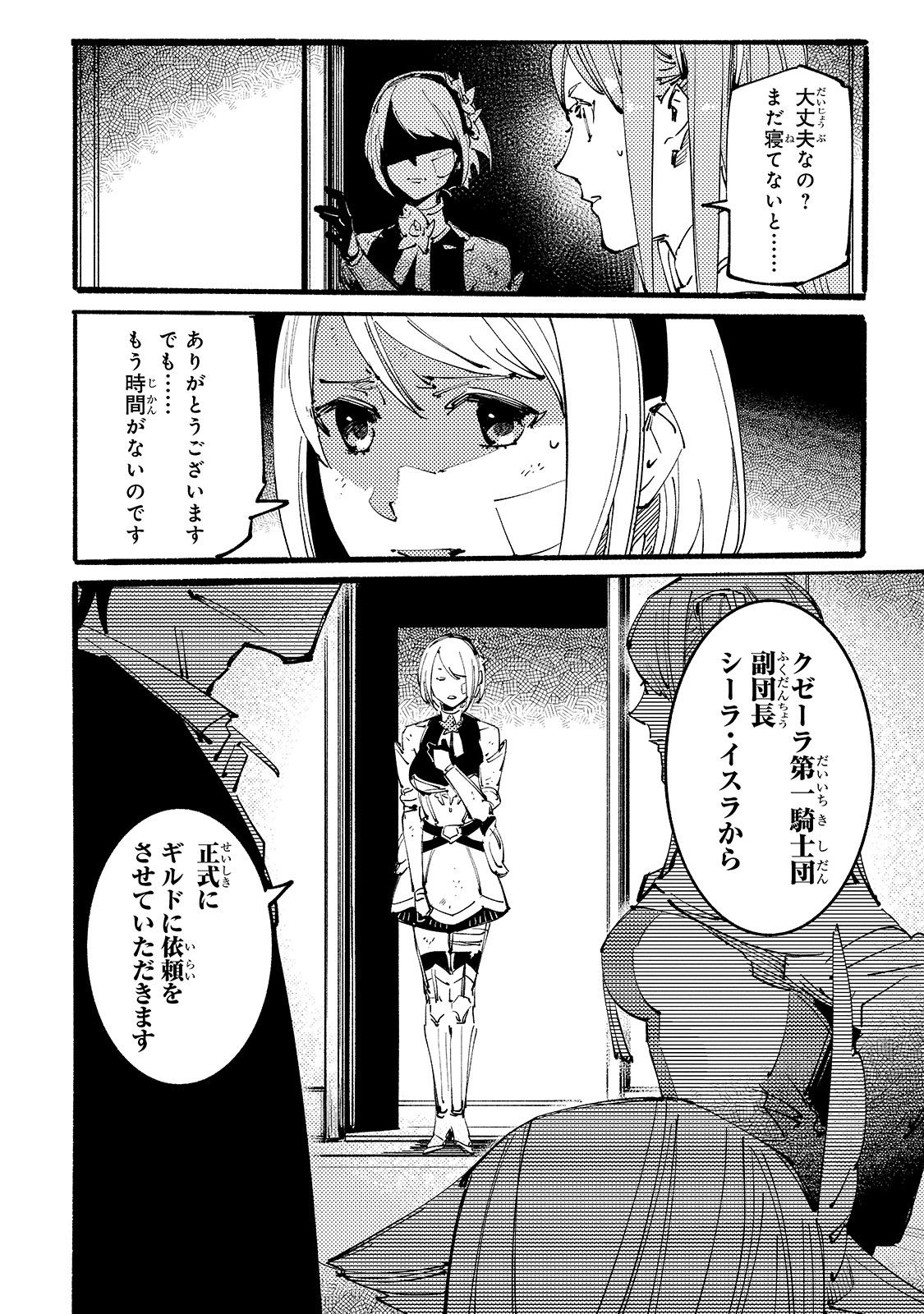 ブラックな騎士団の奴隷がホワイトな冒険者ギルドに引き抜かれてSランクになりました 第9話 - Page 16