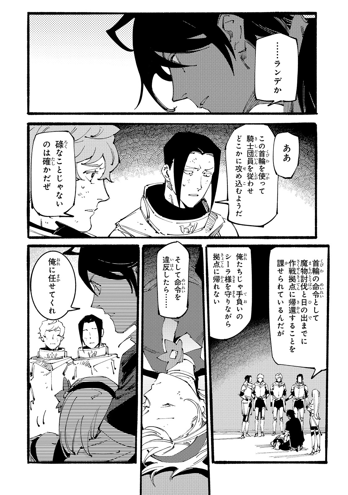 ブラックな騎士団の奴隷がホワイトな冒険者ギルドに引き抜かれてSランクになりました 第9話 - Page 10