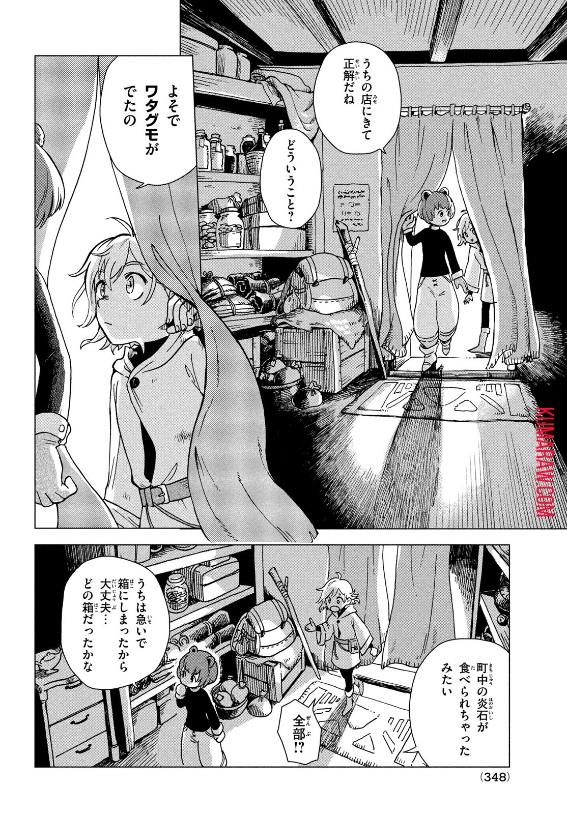 シャティと錬金術の町 第1話 - Page 19