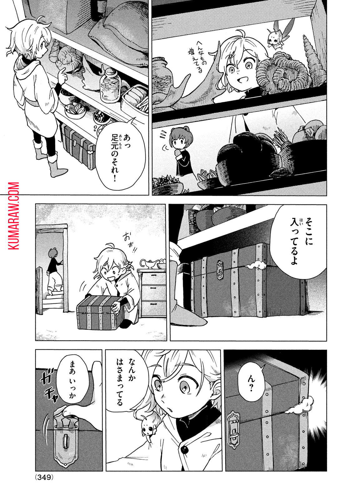 シャティと錬金術の町 第1話 - Page 20