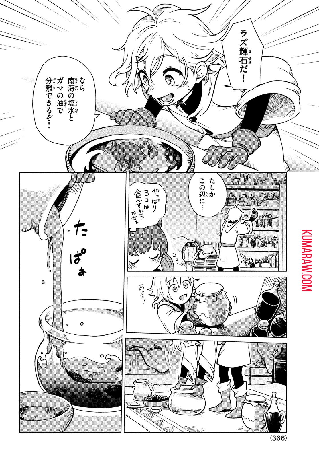 シャティと錬金術の町 第1話 - Page 37