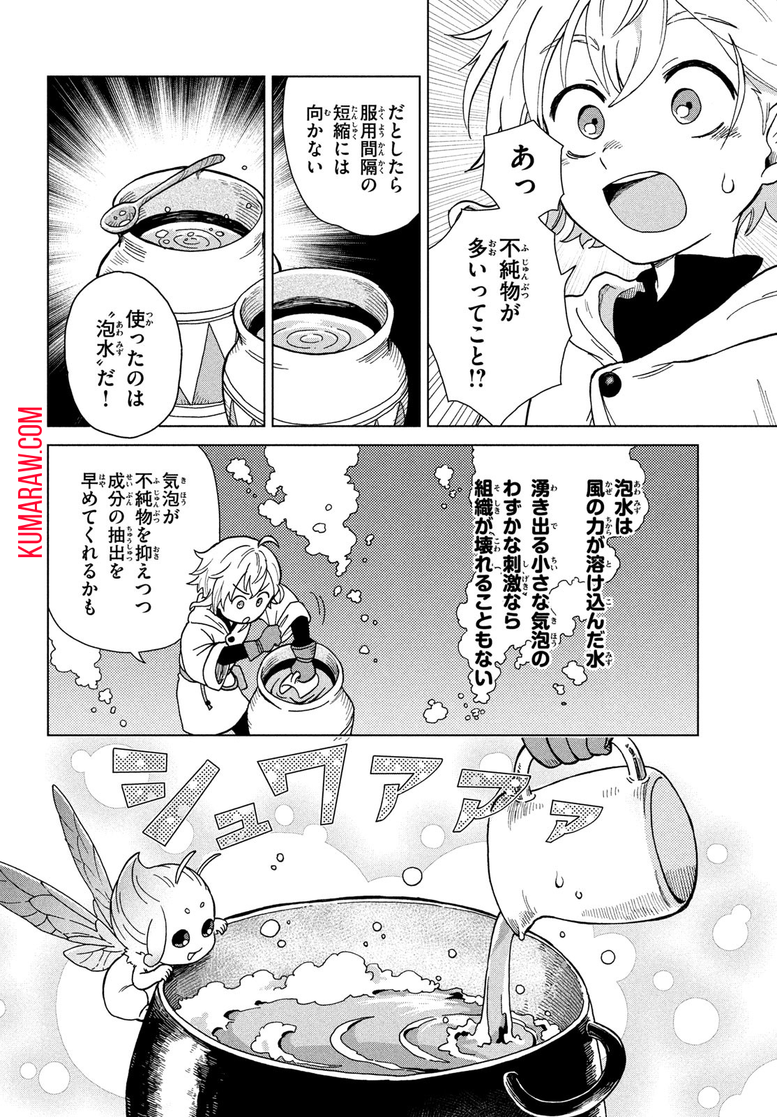 シャティと錬金術の町 第2話 - Page 22