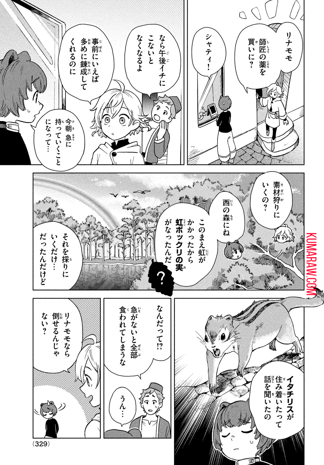 シャティと錬金術の町 第2話 - Page 5