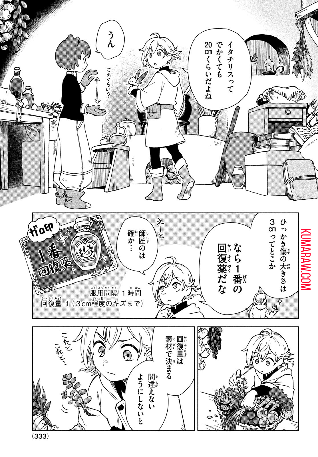 シャティと錬金術の町 第2話 - Page 9