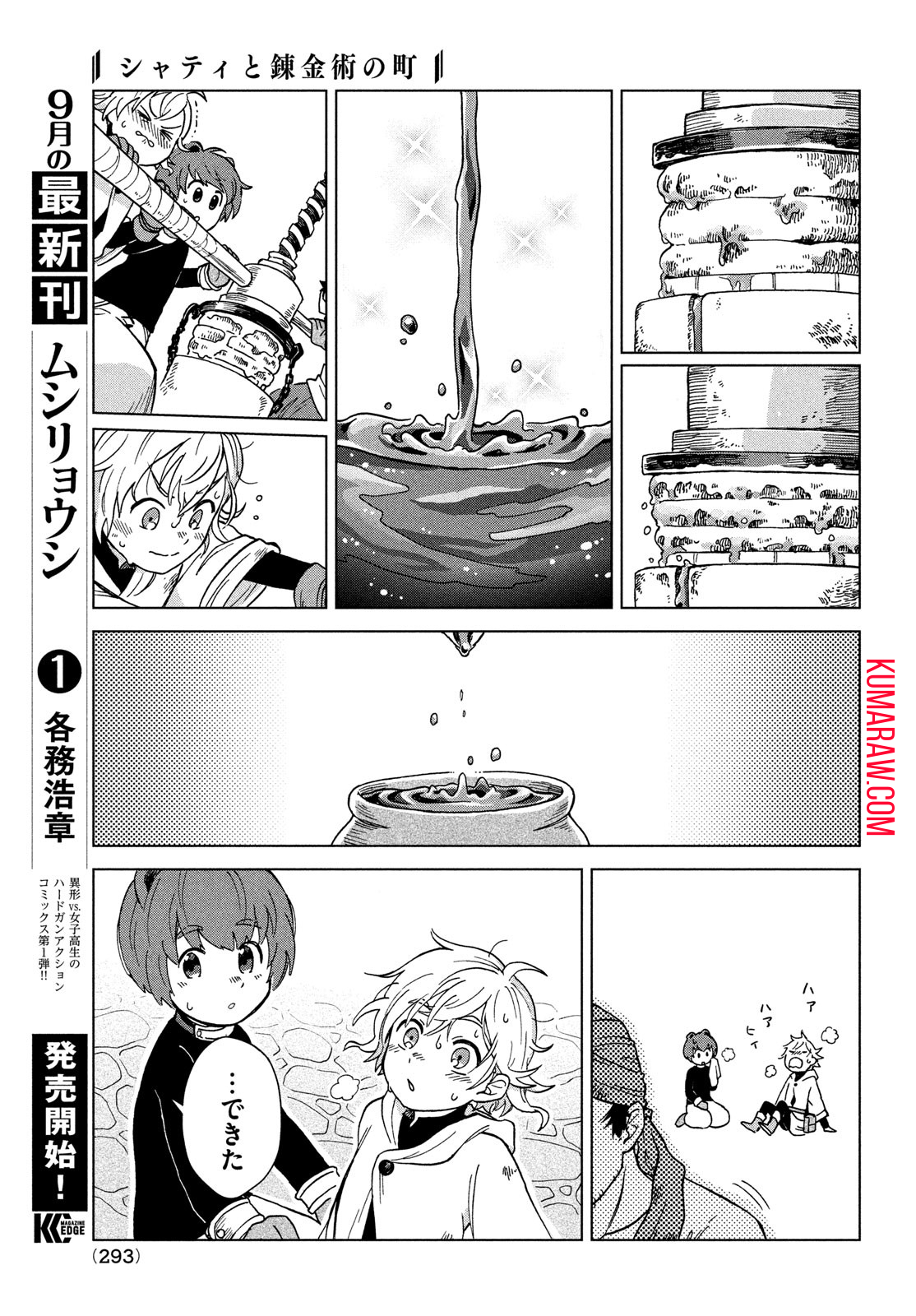 シャティと錬金術の町 第3話 - Page 17