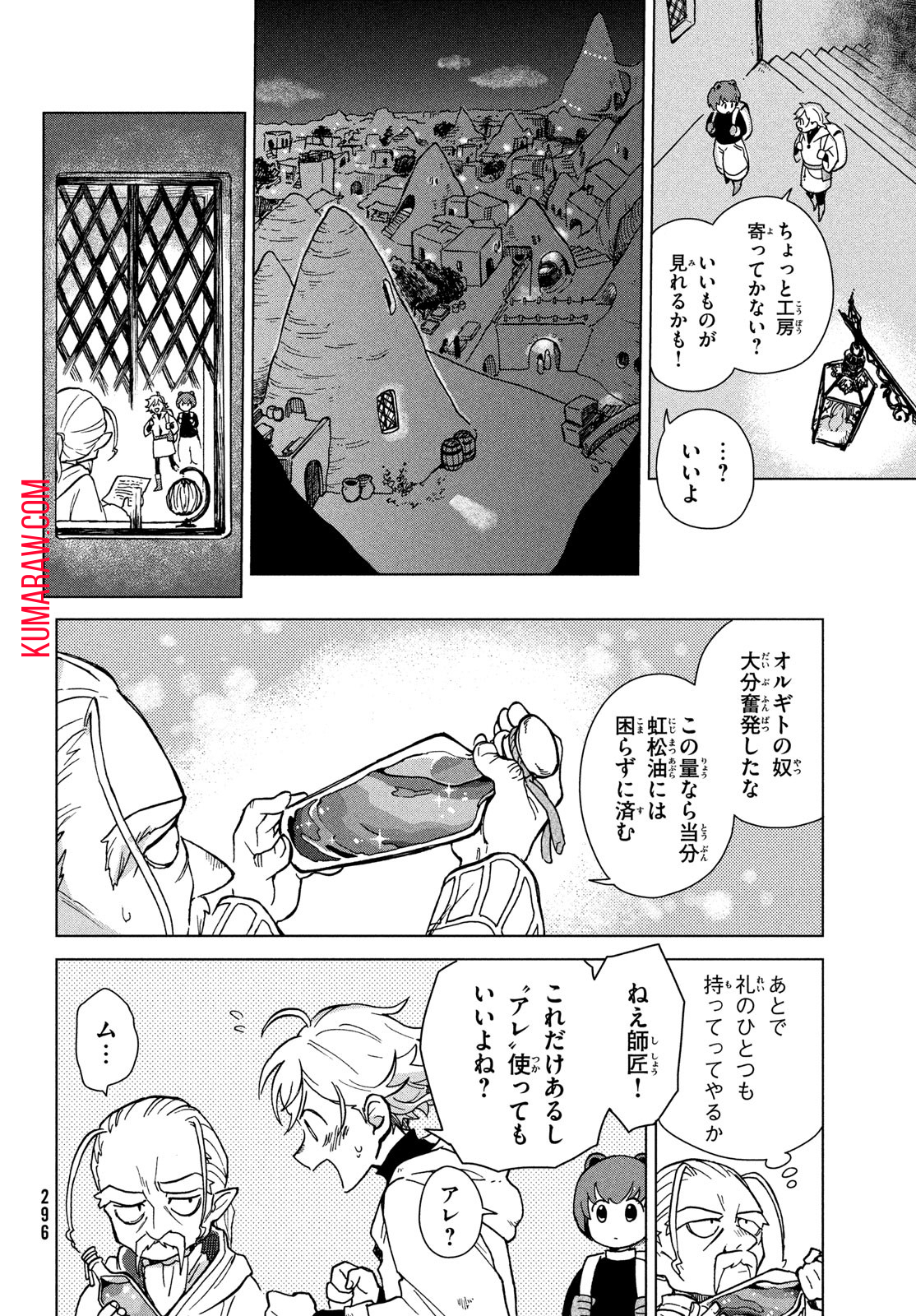 シャティと錬金術の町 第3話 - Page 20