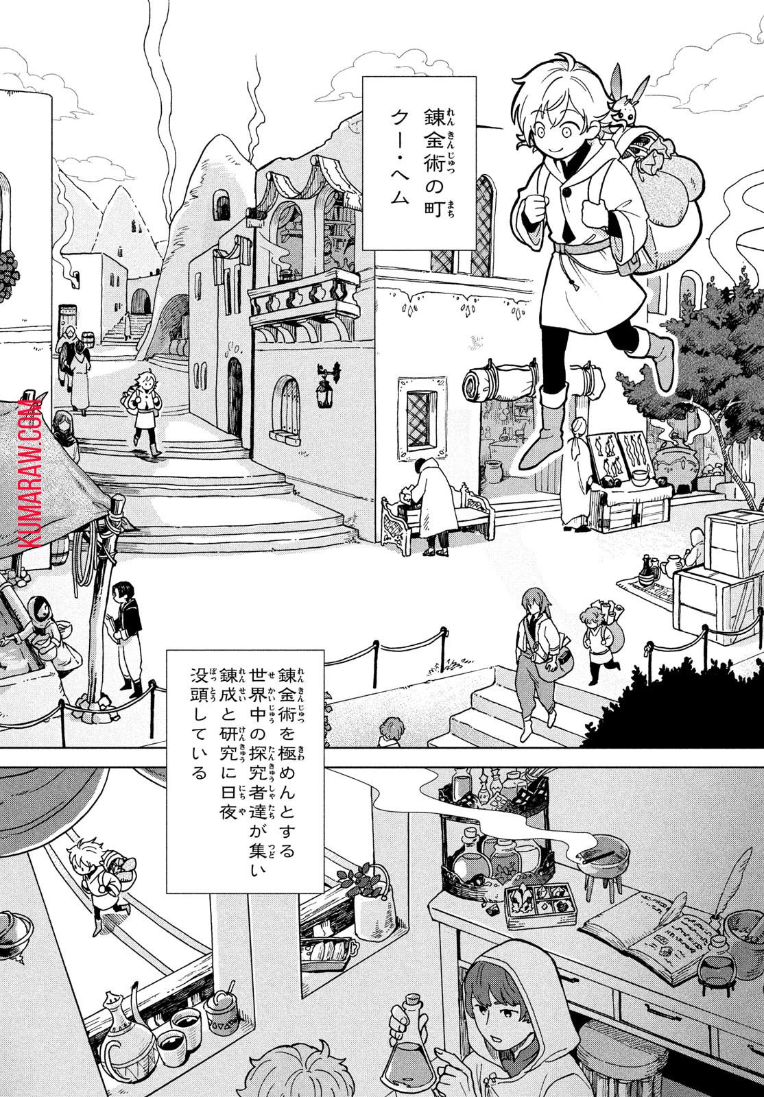 シャティと錬金術の町 第3話 - Page 4