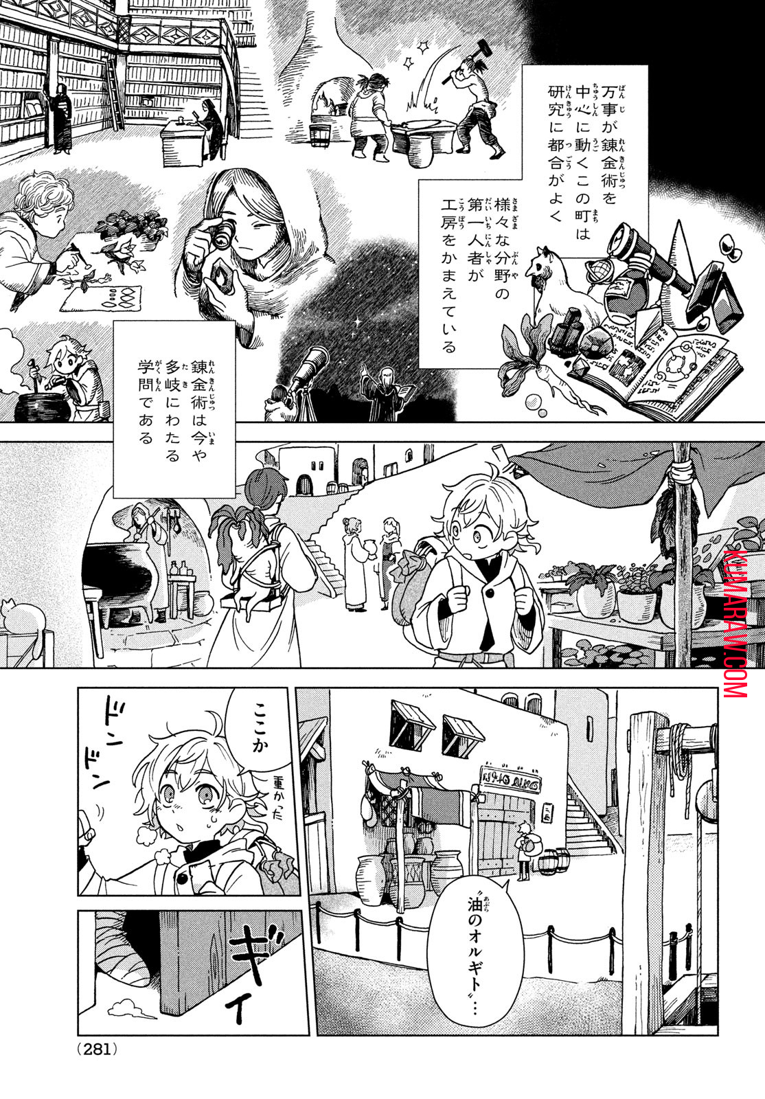 シャティと錬金術の町 第3話 - Page 5