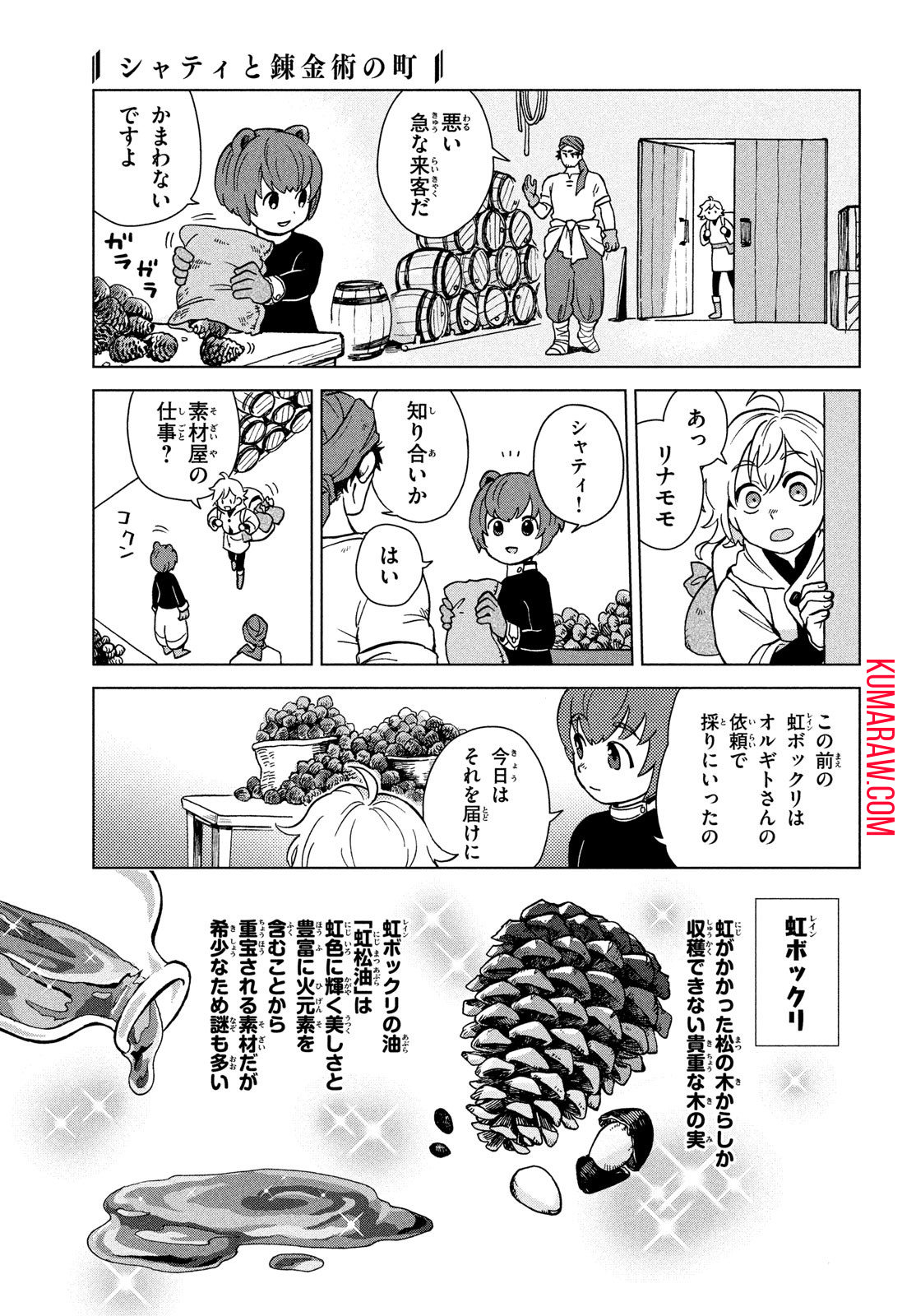 シャティと錬金術の町 第3話 - Page 7