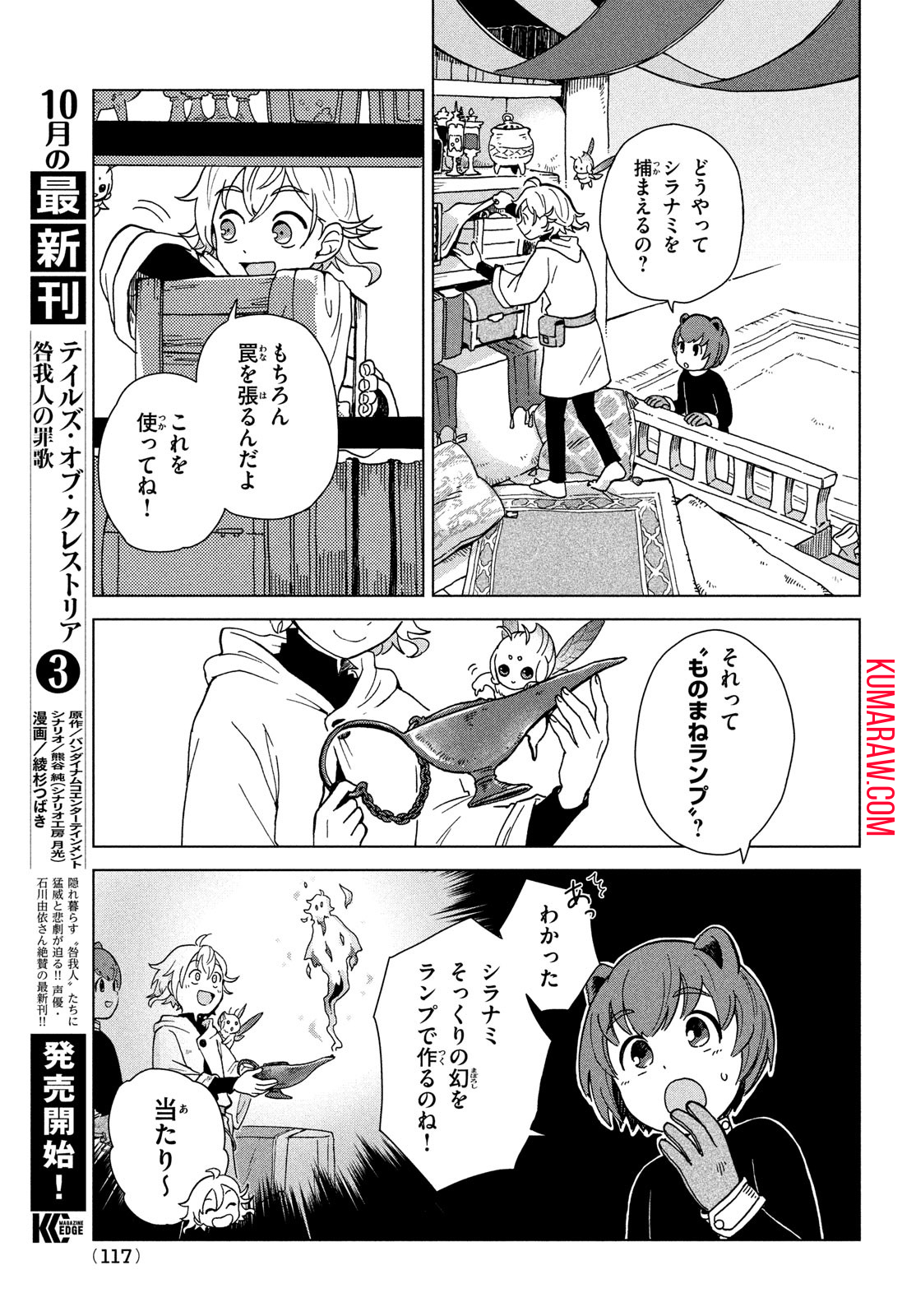 シャティと錬金術の町 第4話 - Page 11