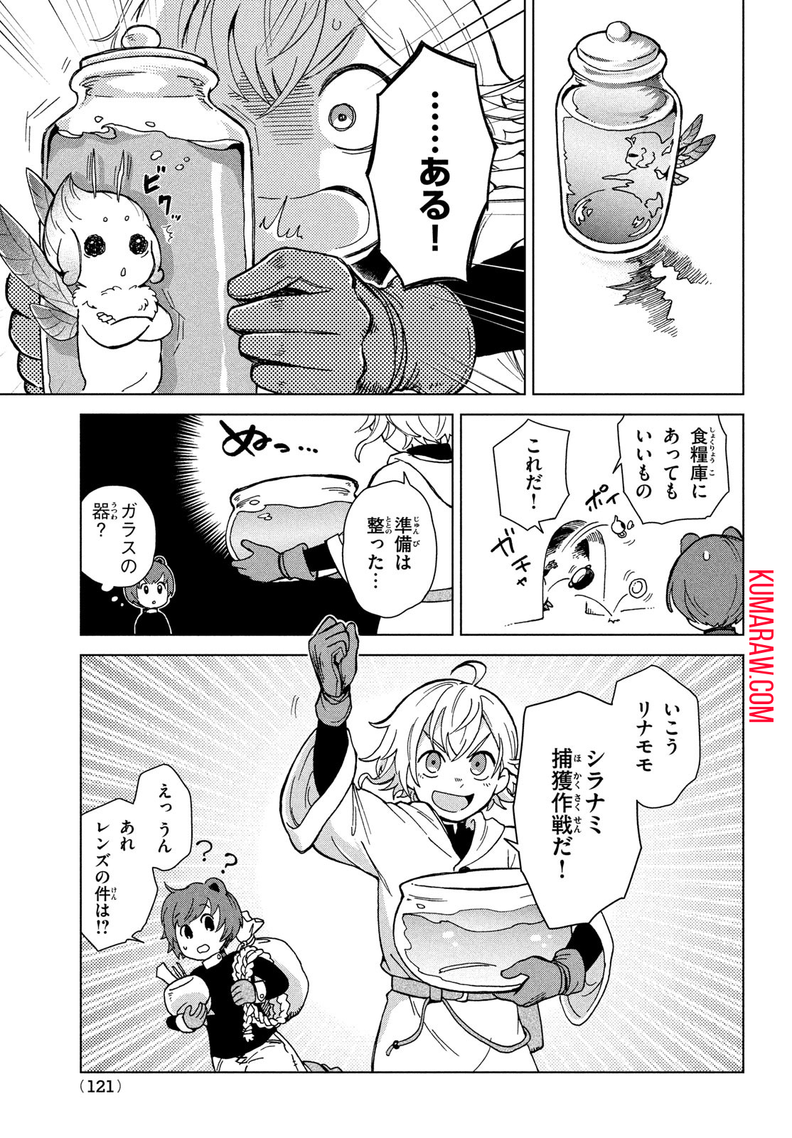 シャティと錬金術の町 第4話 - Page 15