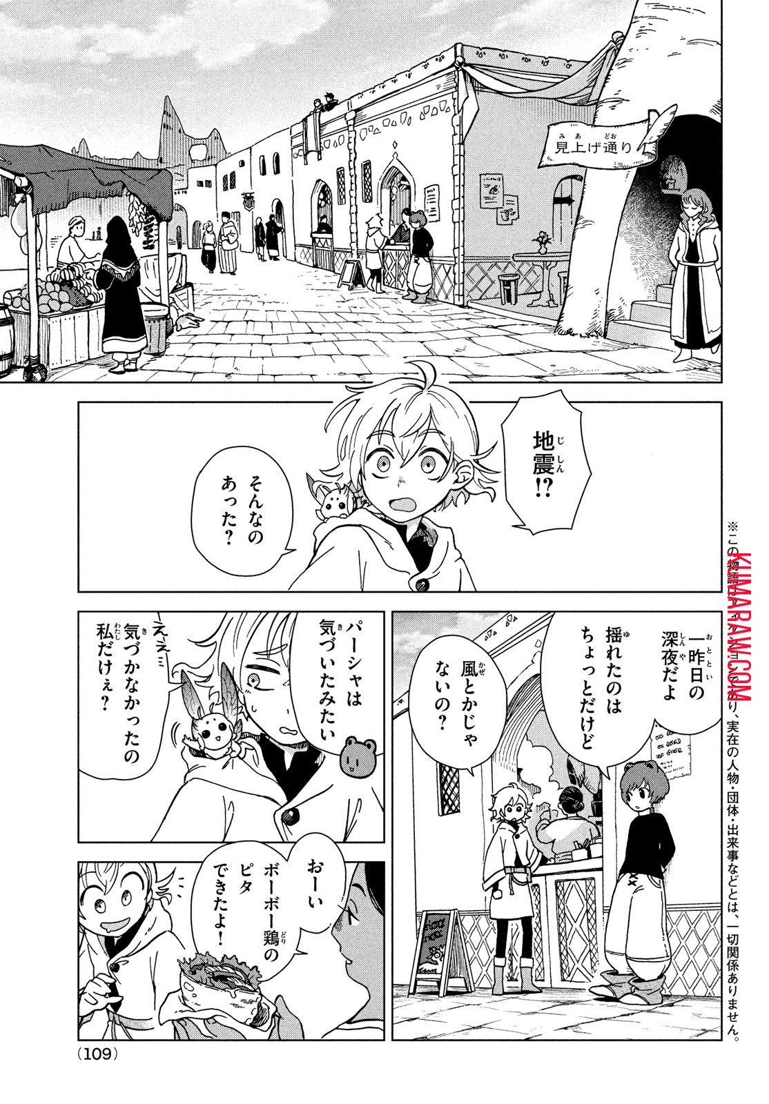 シャティと錬金術の町 第4話 - Page 3