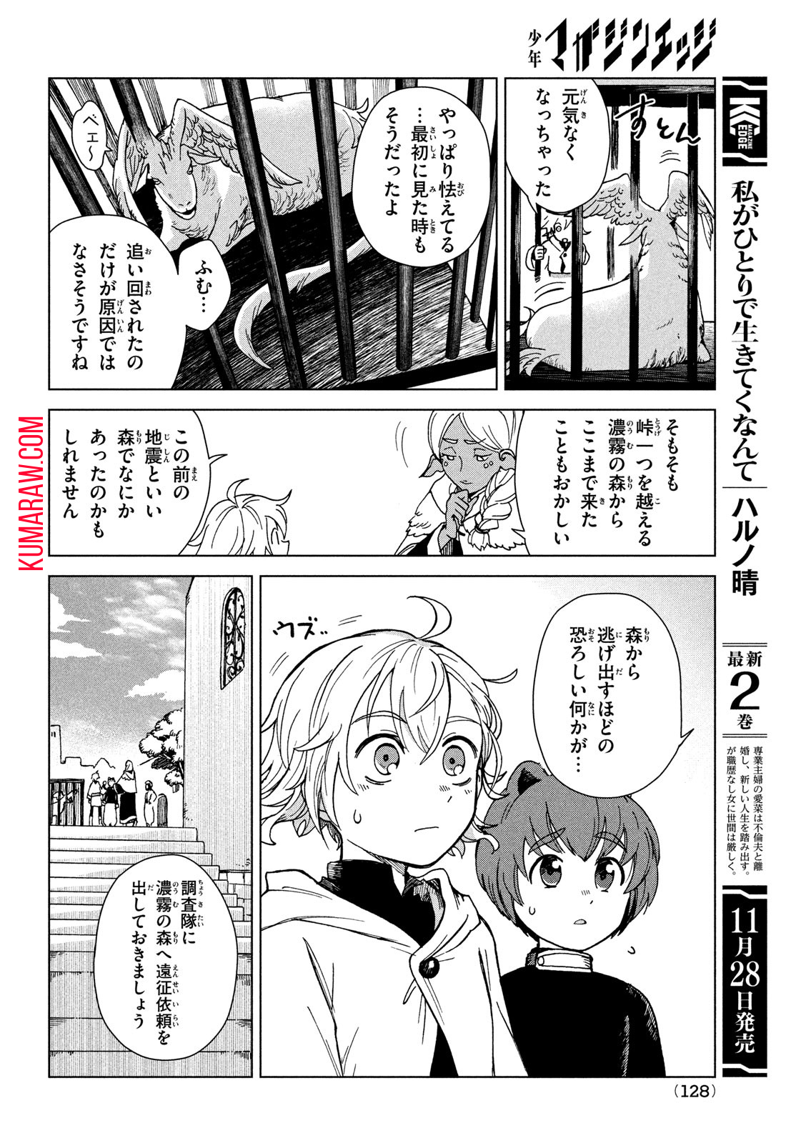 シャティと錬金術の町 第4話 - Page 22