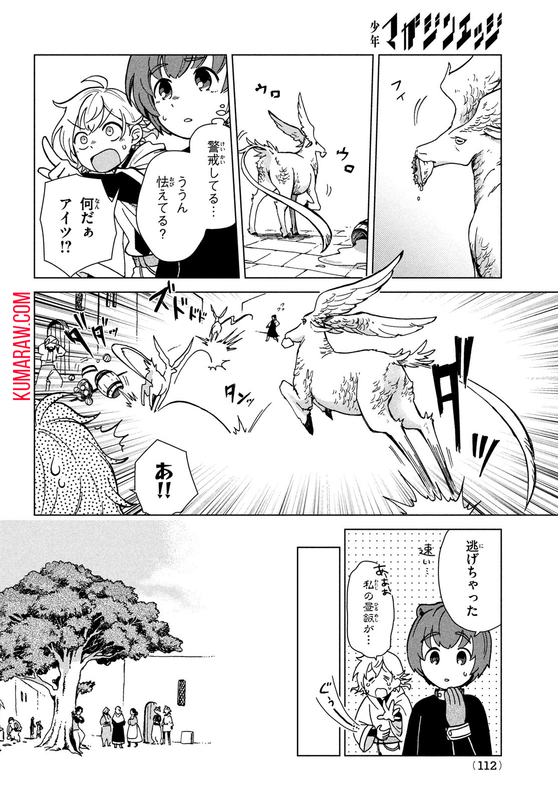 シャティと錬金術の町 第4話 - Page 6