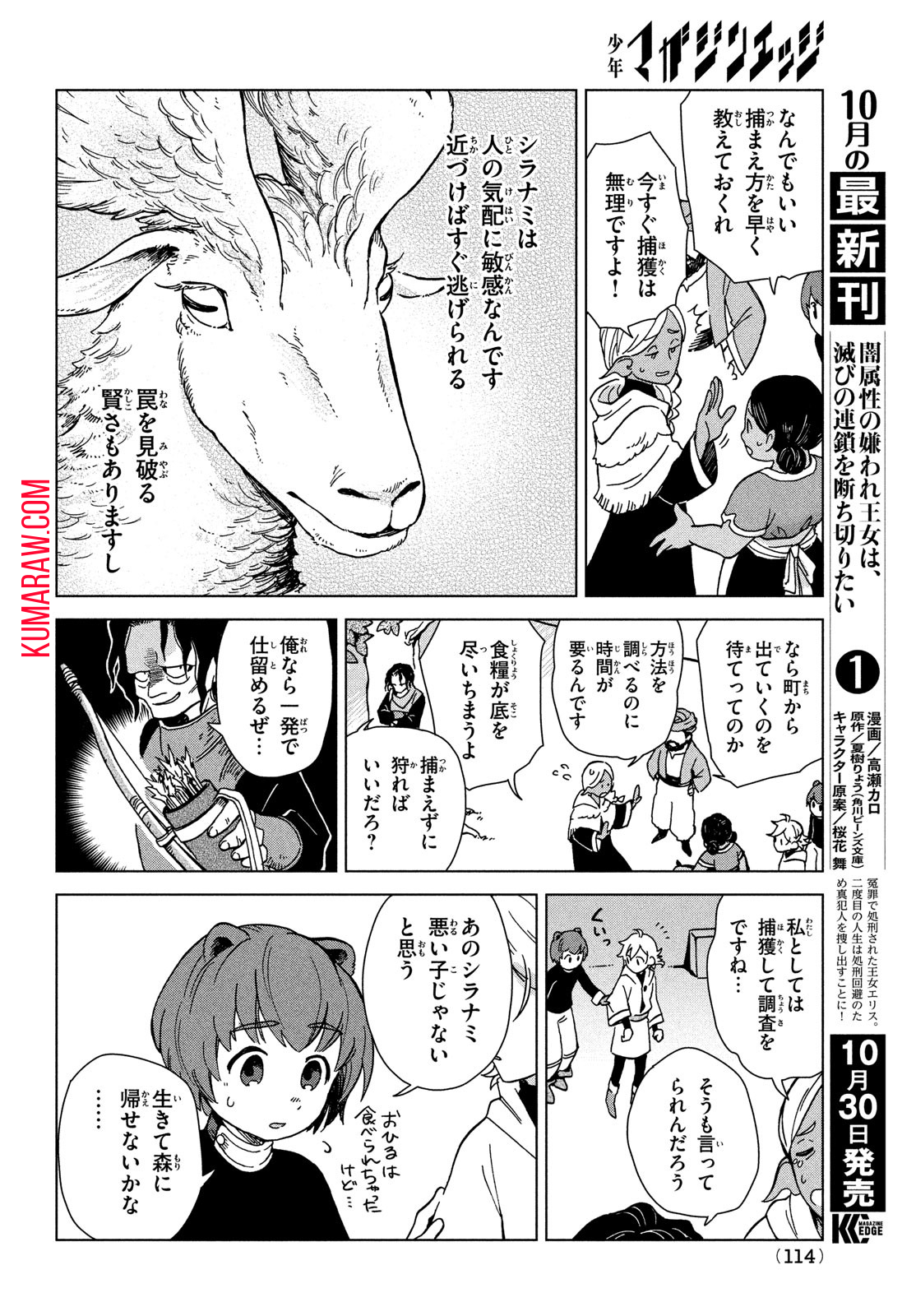 シャティと錬金術の町 第4話 - Page 8