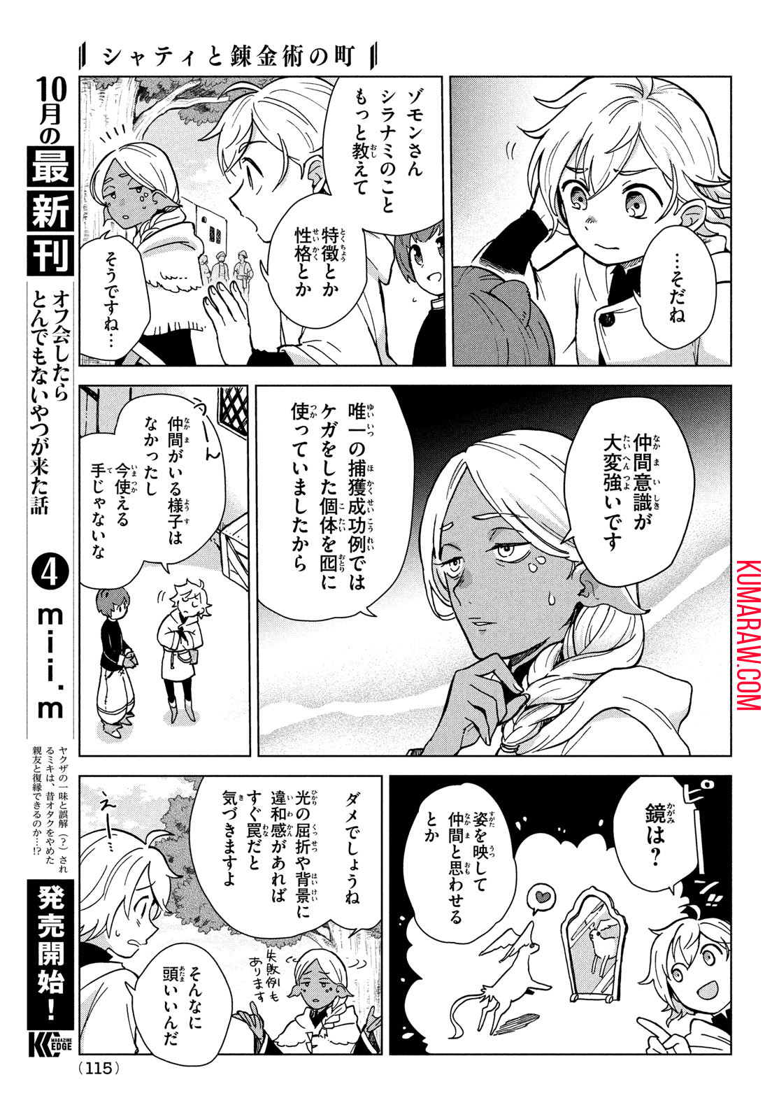 シャティと錬金術の町 第4話 - Page 9