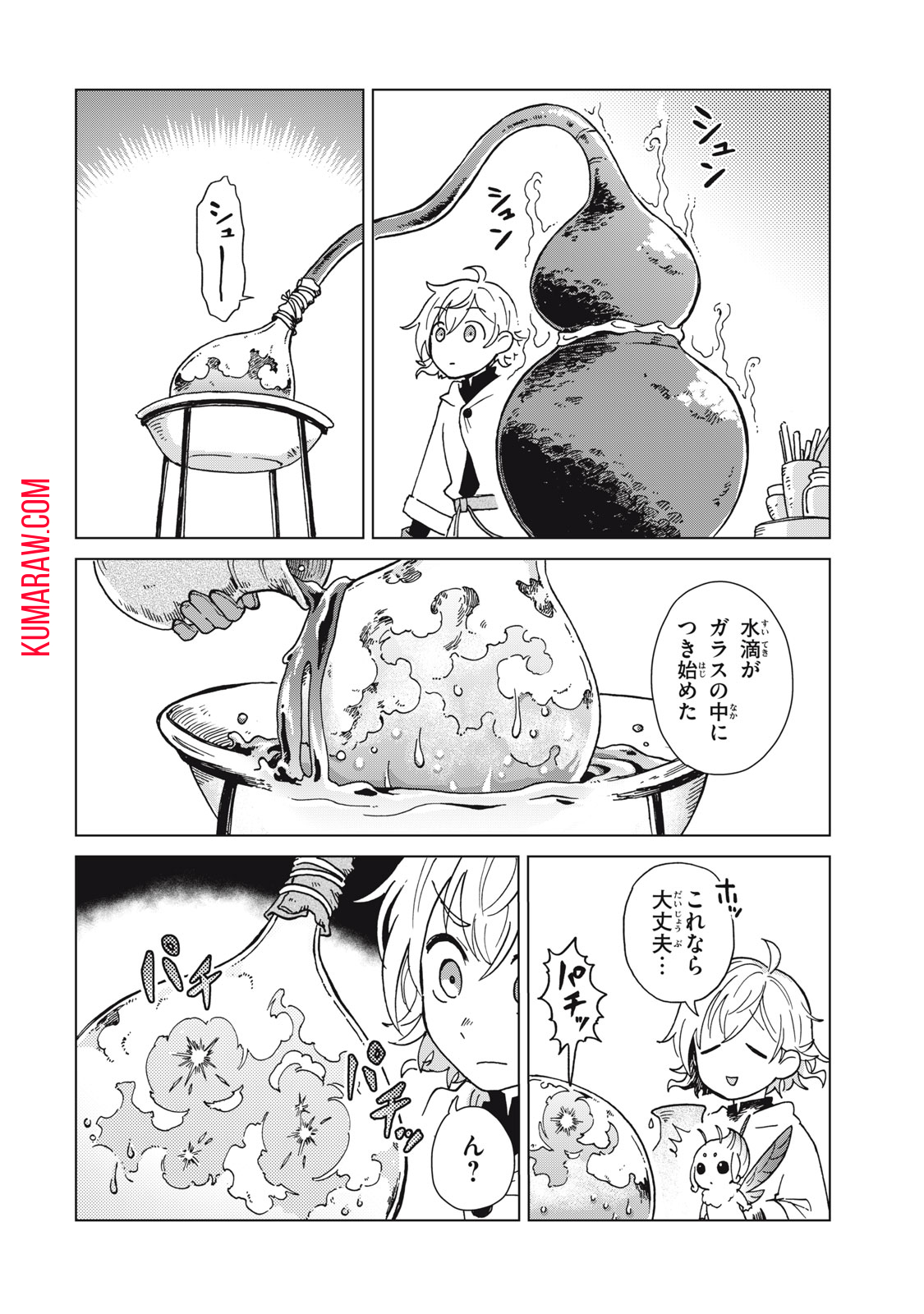 シャティと錬金術の町 第5話 - Page 12