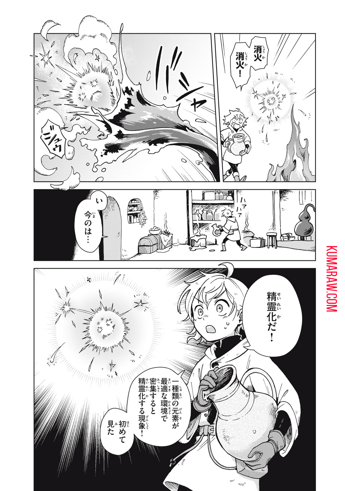 シャティと錬金術の町 第5話 - Page 15