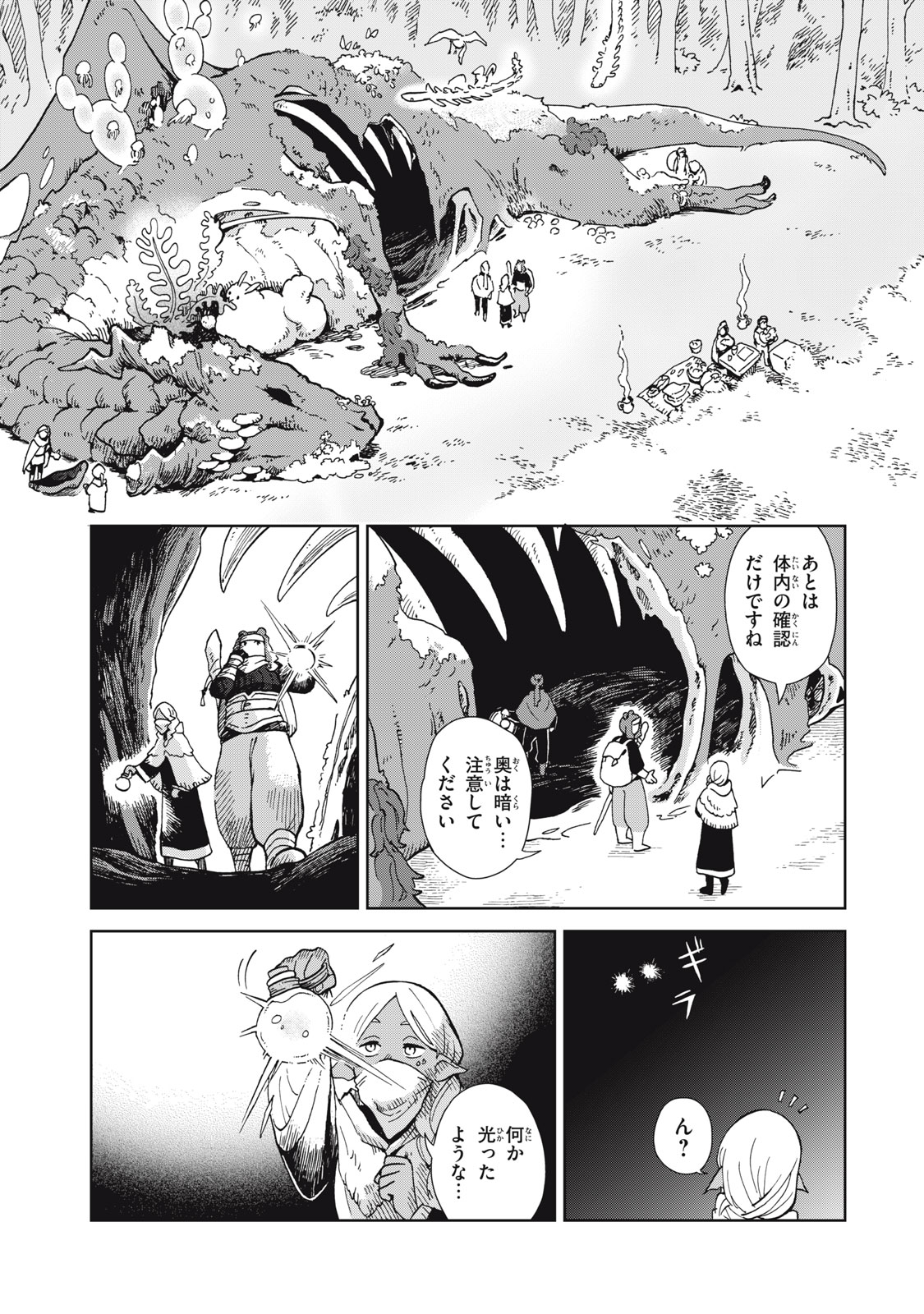 シャティと錬金術の町 第7.1話 - Page 1