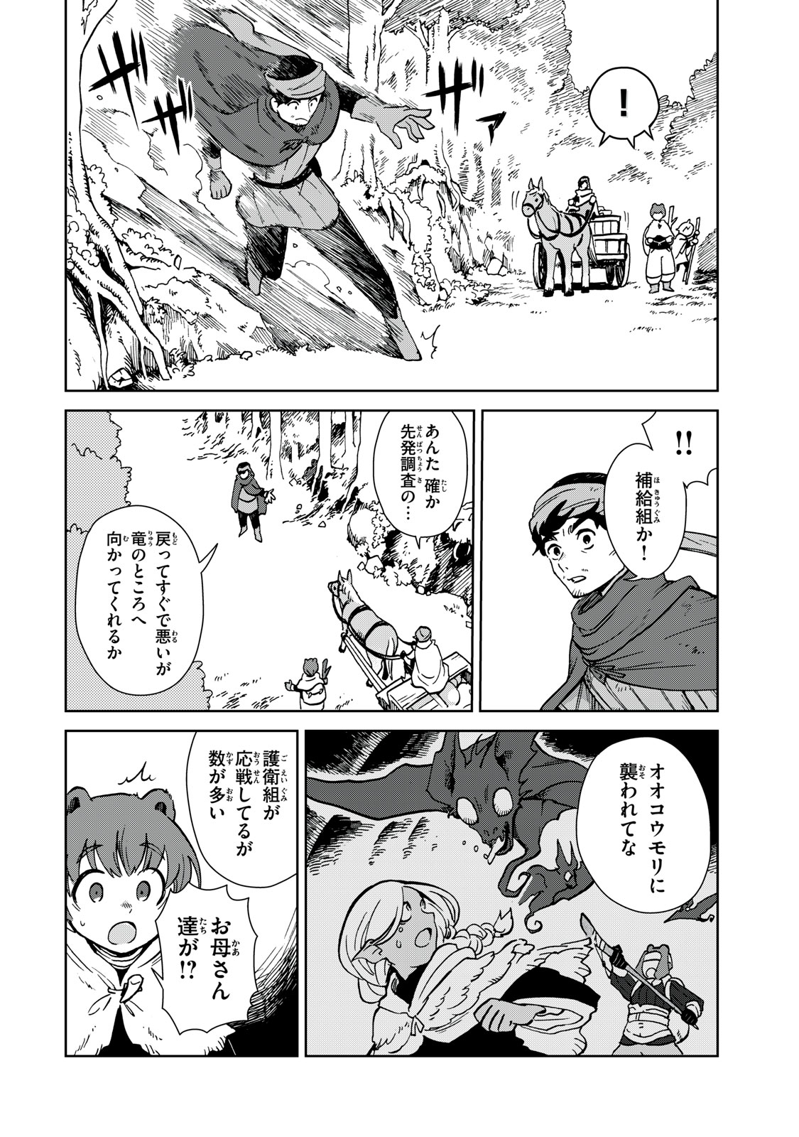 シャティと錬金術の町 第7.1話 - Page 4