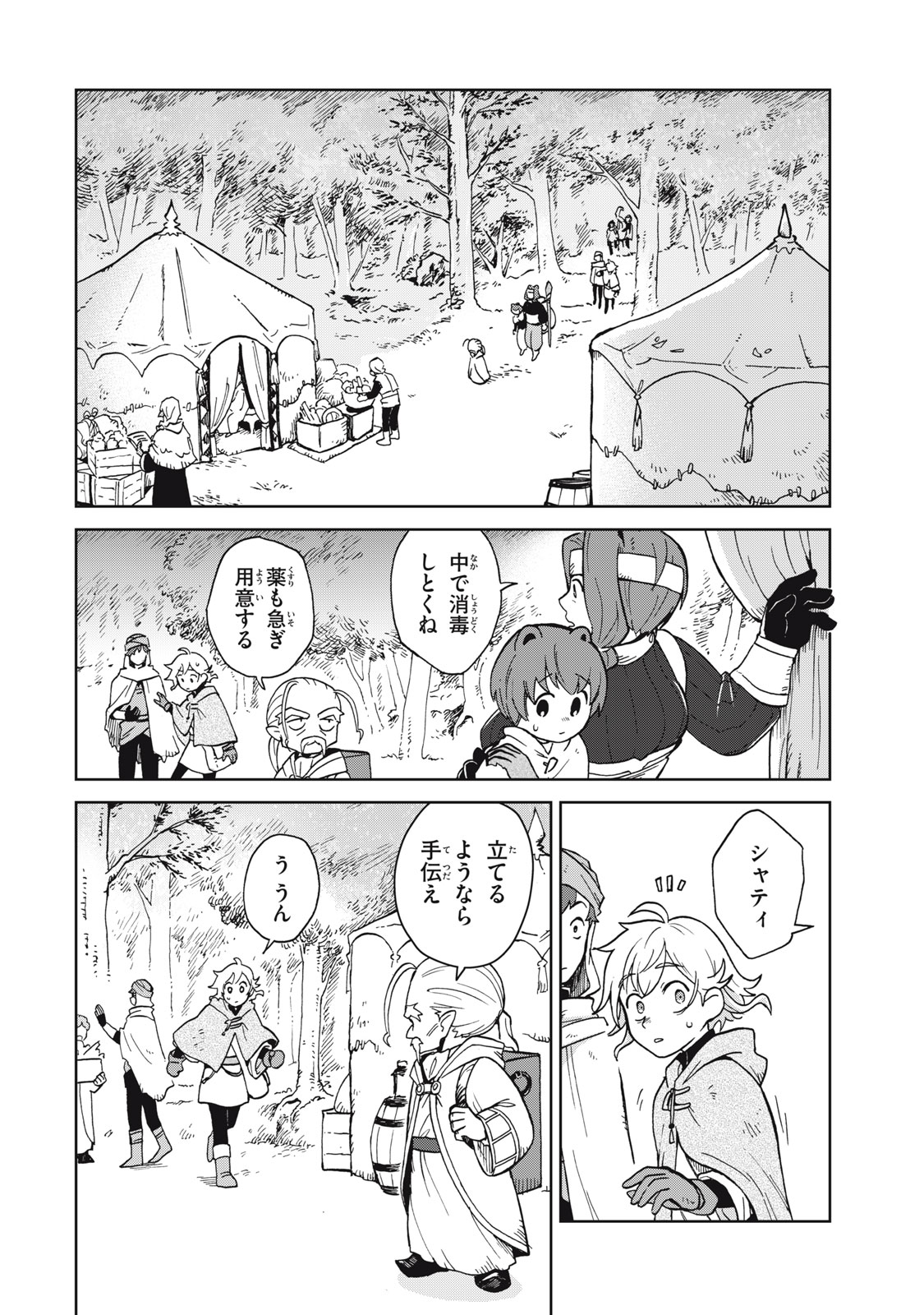 シャティと錬金術の町 第7.2話 - Page 1